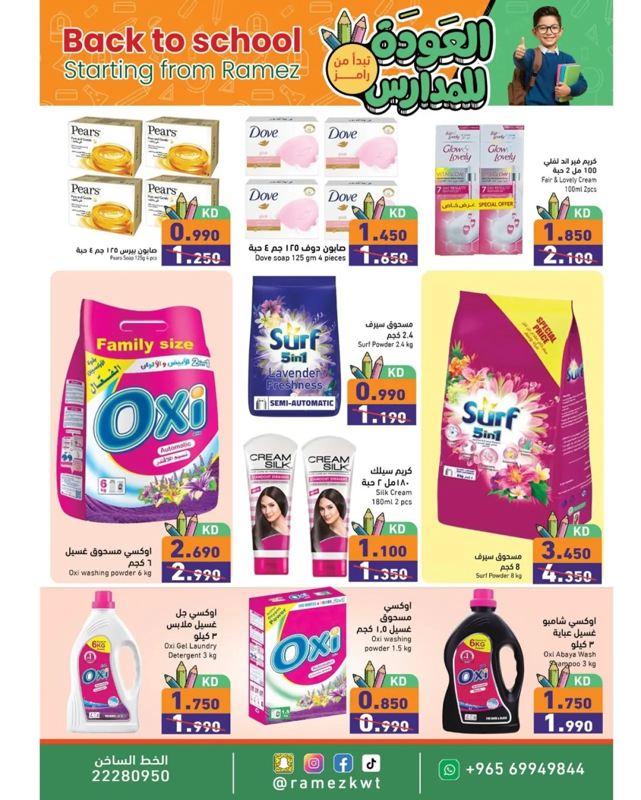 صفحة 15 ضمن عروض العودة للمدارس في أسواق رامز الكويت