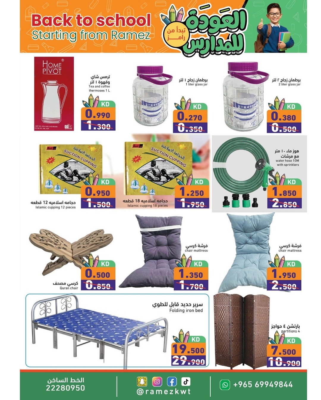 عروض أسواق رامز الكويت من 13 حتى 20 يناير 2026 عروض العودة للمدارس