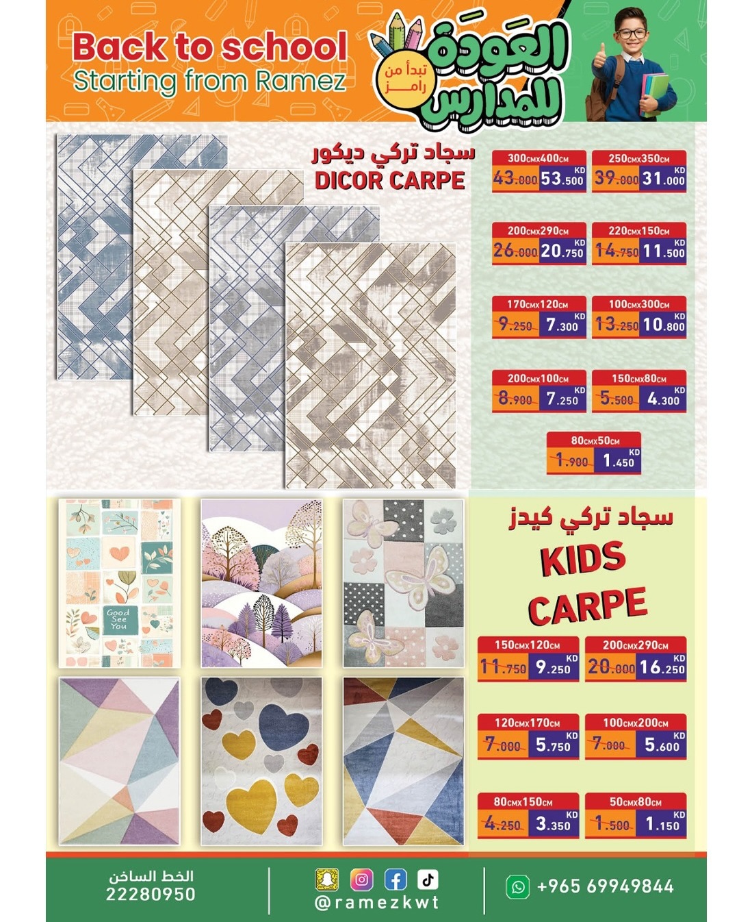 عروض أسواق رامز الكويت من 13 حتى 20 يناير 2026 عروض العودة للمدارس