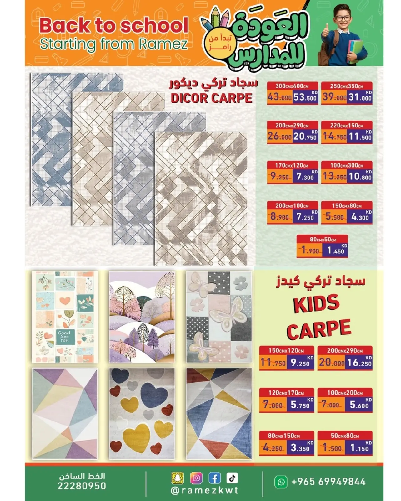 صفحة 23 ضمن عروض العودة للمدارس في أسواق رامز الكويت