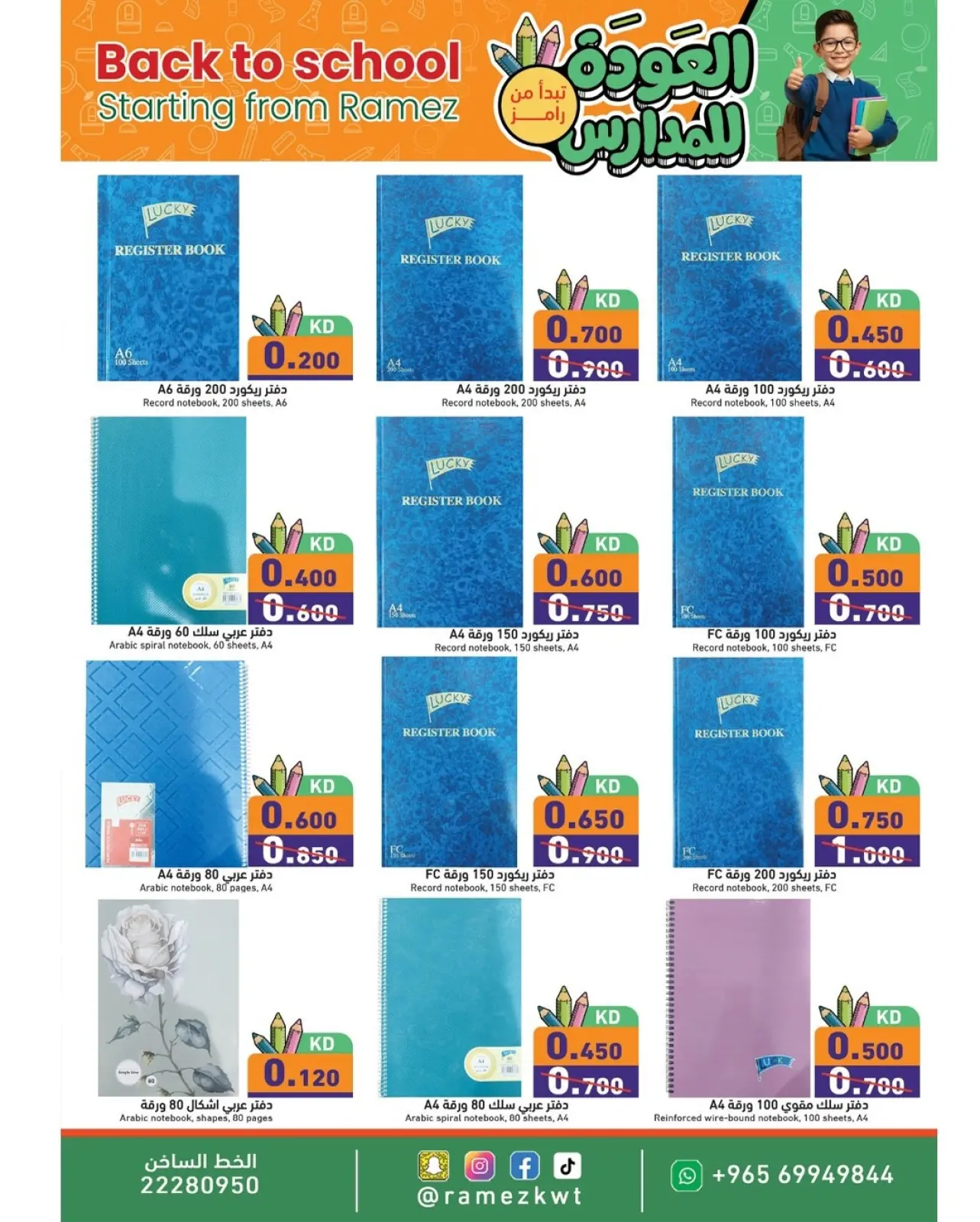 صفحة 28 ضمن عروض العودة للمدارس في أسواق رامز الكويت