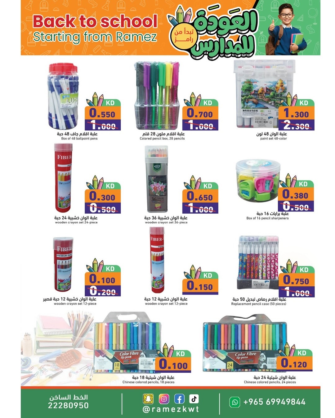 عروض أسواق رامز الكويت من 13 حتى 20 يناير 2026 عروض العودة للمدارس