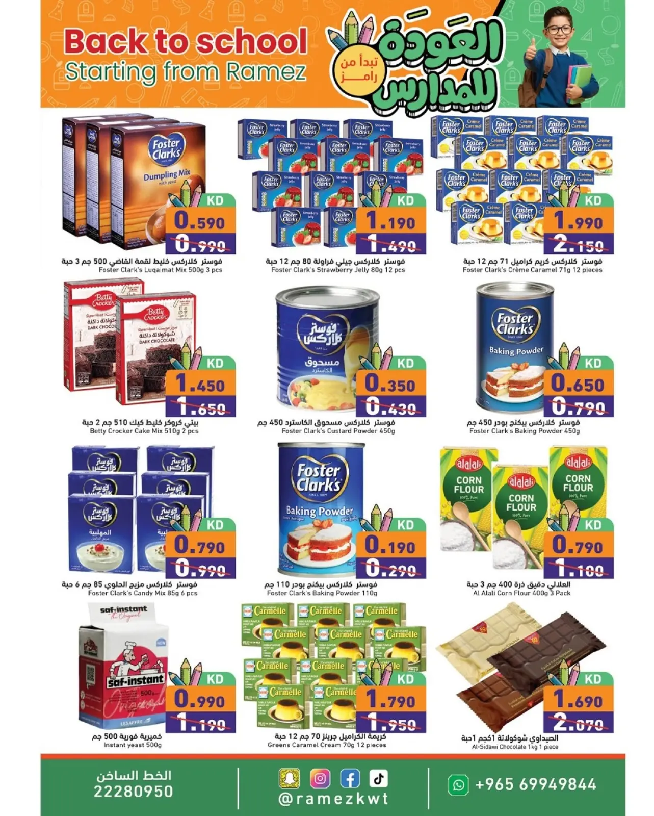 صفحة 4 ضمن عروض العودة للمدارس في أسواق رامز الكويت