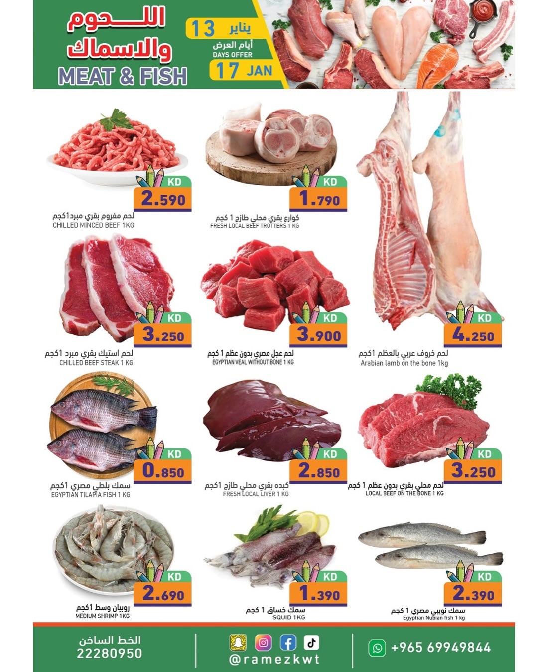 عروض أسواق رامز الكويت من 13 حتى 17 يناير 2026 عروض الطازج