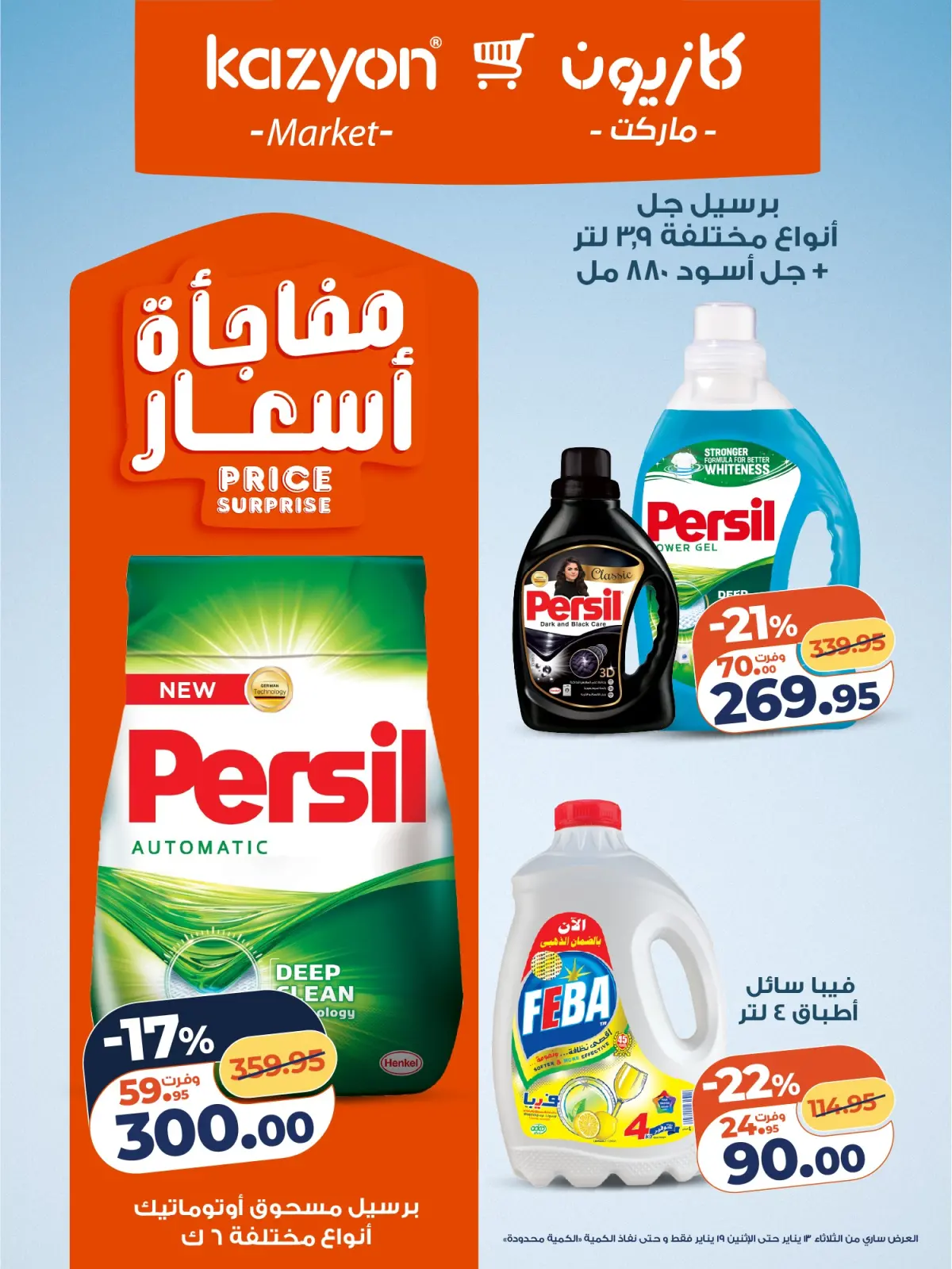 صفحة 15 ضمن مجلة عرض التلات بأوفر سعر في كازيون ماركت مصر