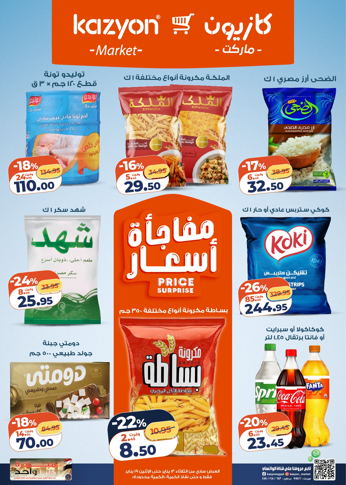 Offres Marché Kazyon Egypte de 13 à 19 janvier 2026 Offre du mardi - Page 1
