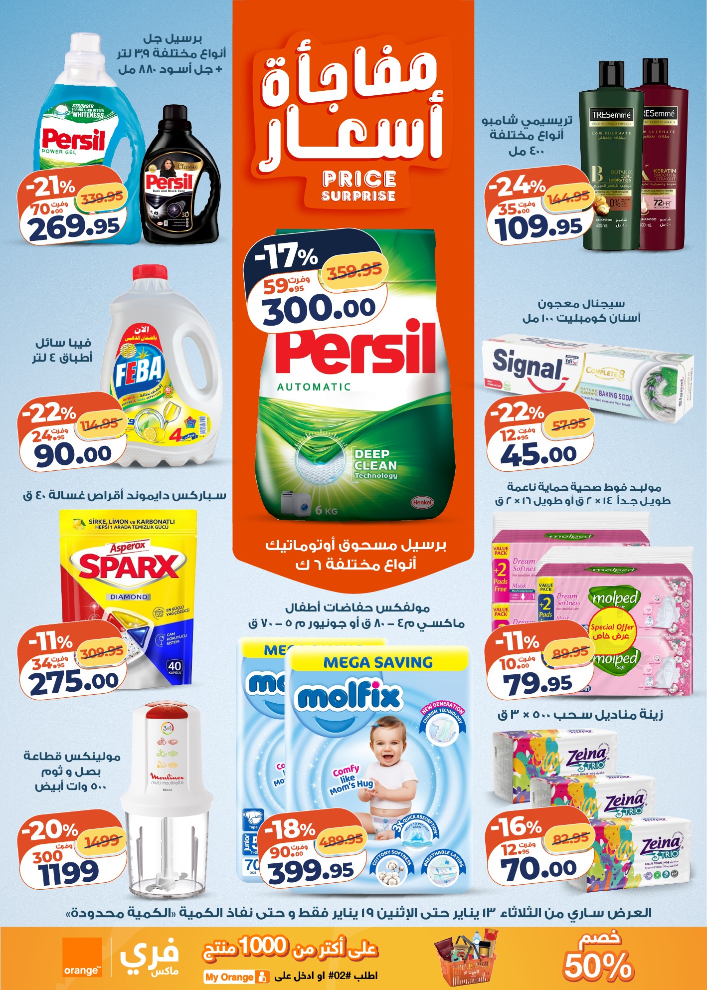 عروض كازيون ماركت مصر من 13 حتى 19 يناير 2026 مجلة عرض التلات بأوفر سعر