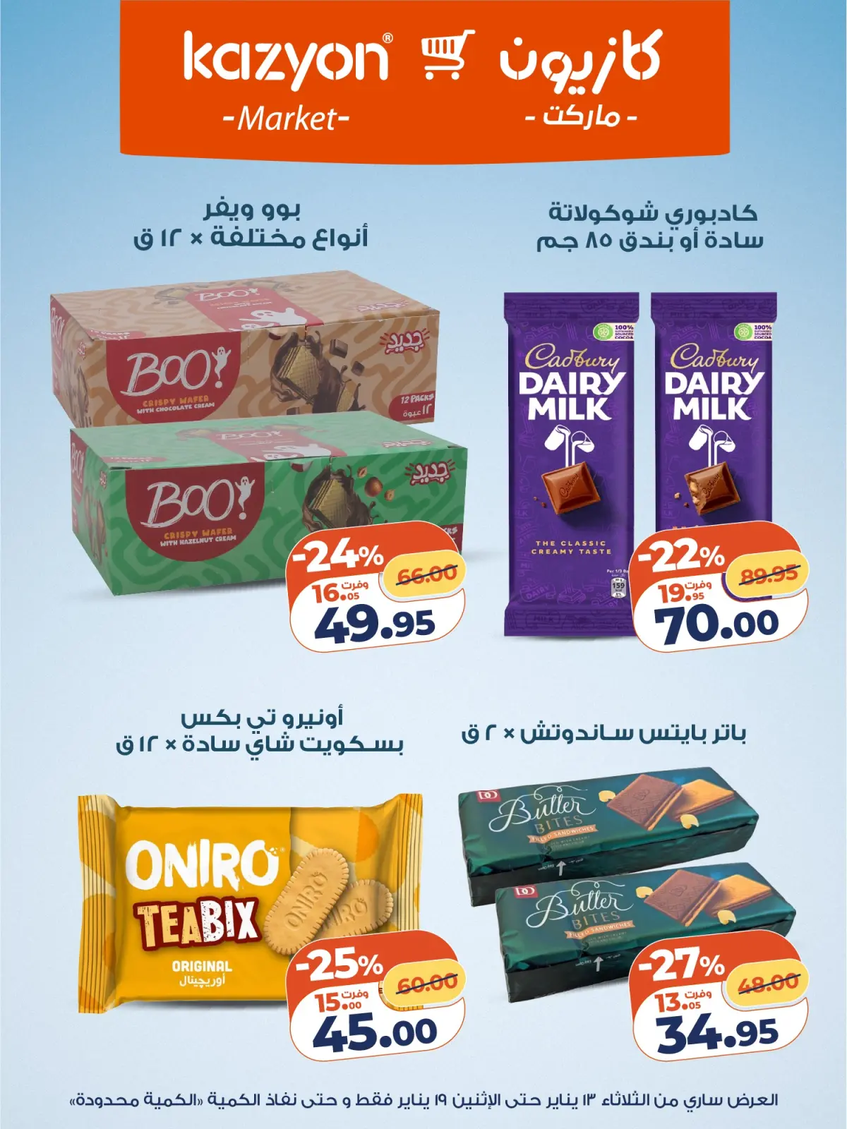 صفحة 14 ضمن مجلة عرض التلات بأوفر سعر في كازيون ماركت مصر