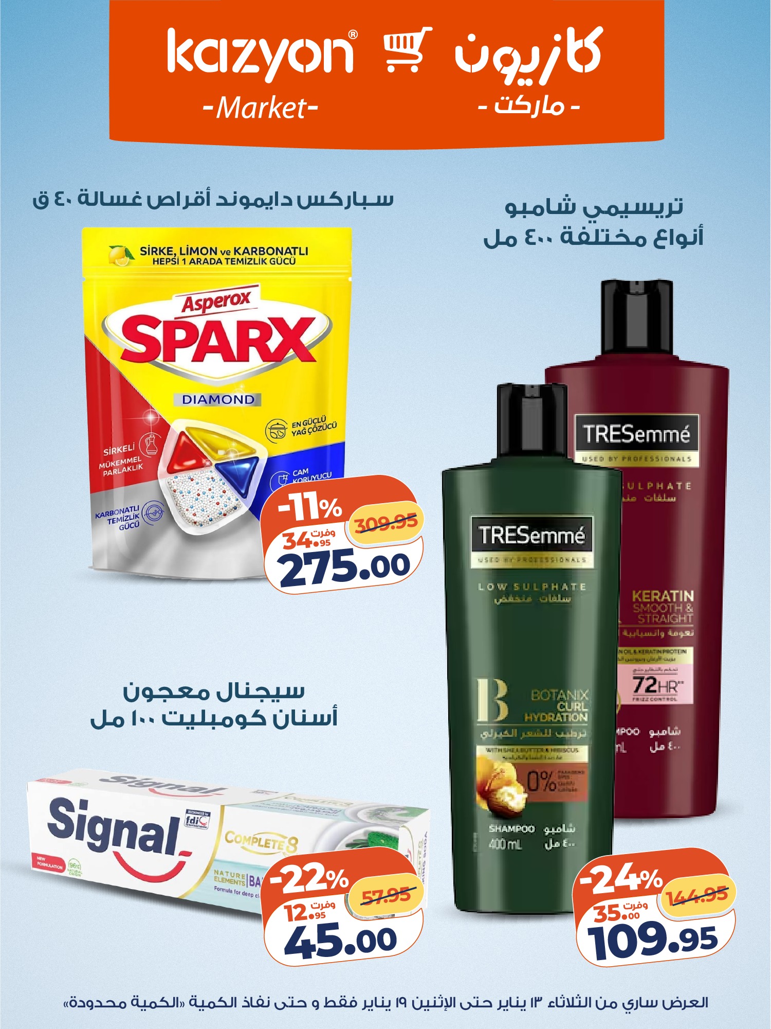 عروض كازيون ماركت مصر من 13 حتى 19 يناير 2026 مجلة عرض التلات بأوفر سعر