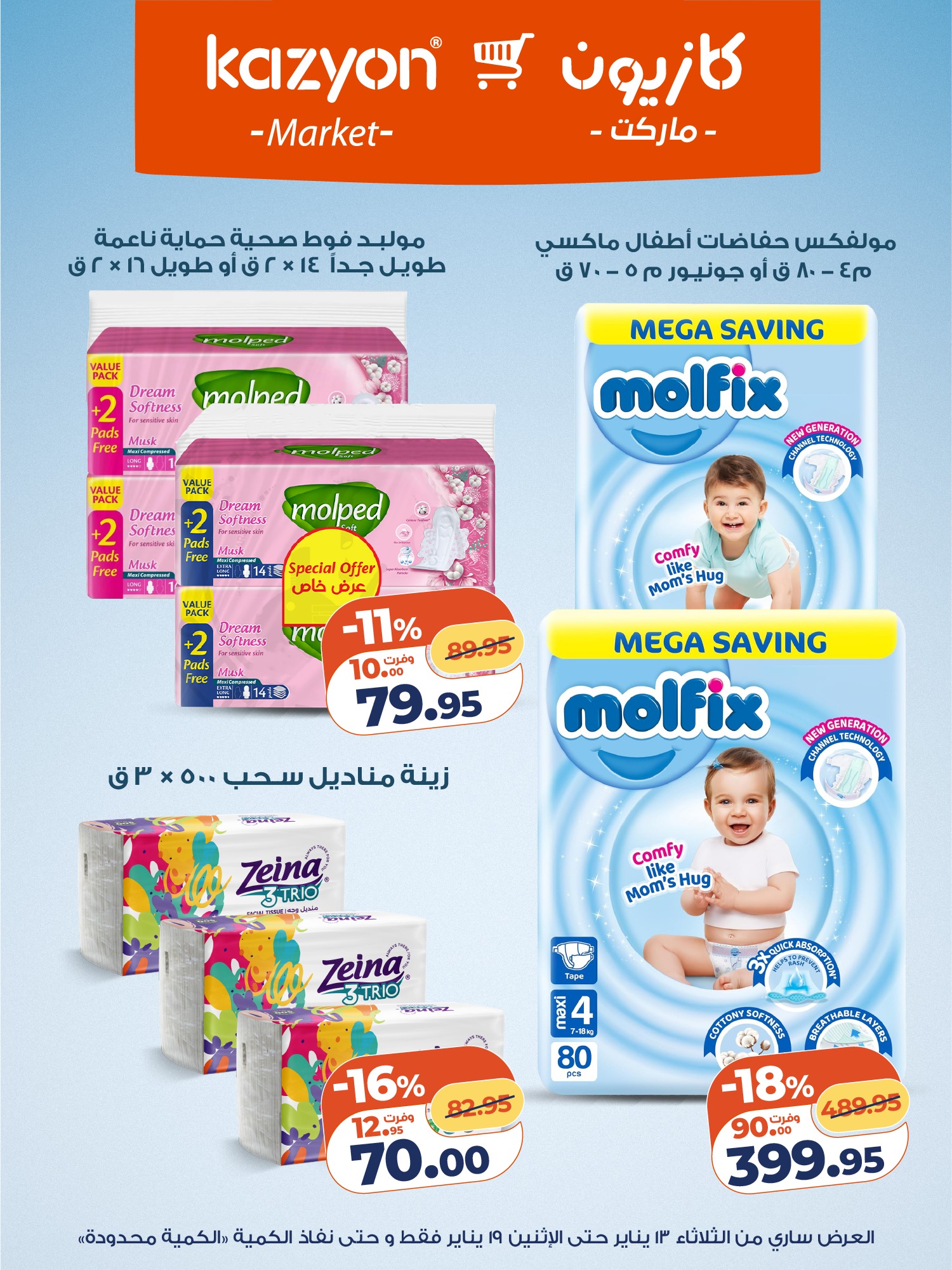 عروض كازيون ماركت مصر من 13 حتى 19 يناير 2026 مجلة عرض التلات بأوفر سعر