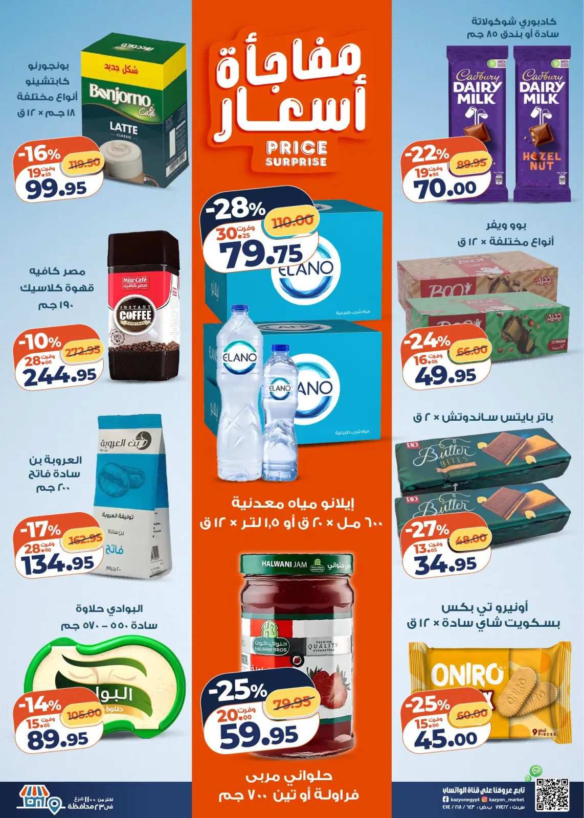 صفحة 3 ضمن مجلة عرض التلات بأوفر سعر في كازيون ماركت مصر