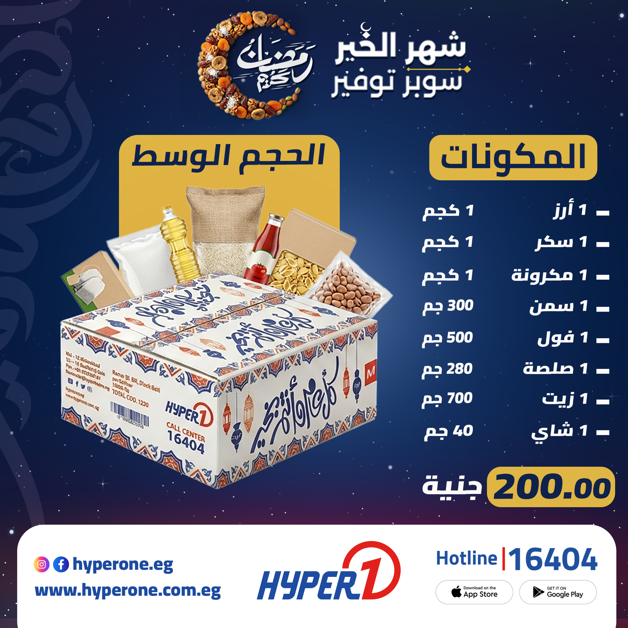 Hyperone Egypt Offers from 11 to 17 January 2026 Ramadan bag offers