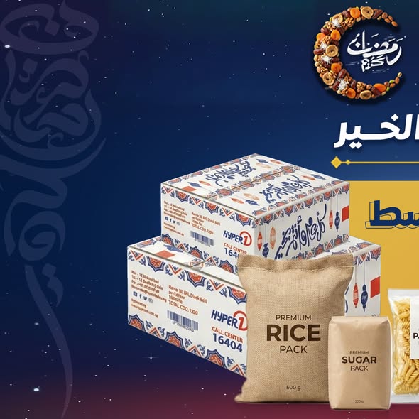 Hyperone Egypt Offers from 11 to 17 January 2026 Ramadan bag offers