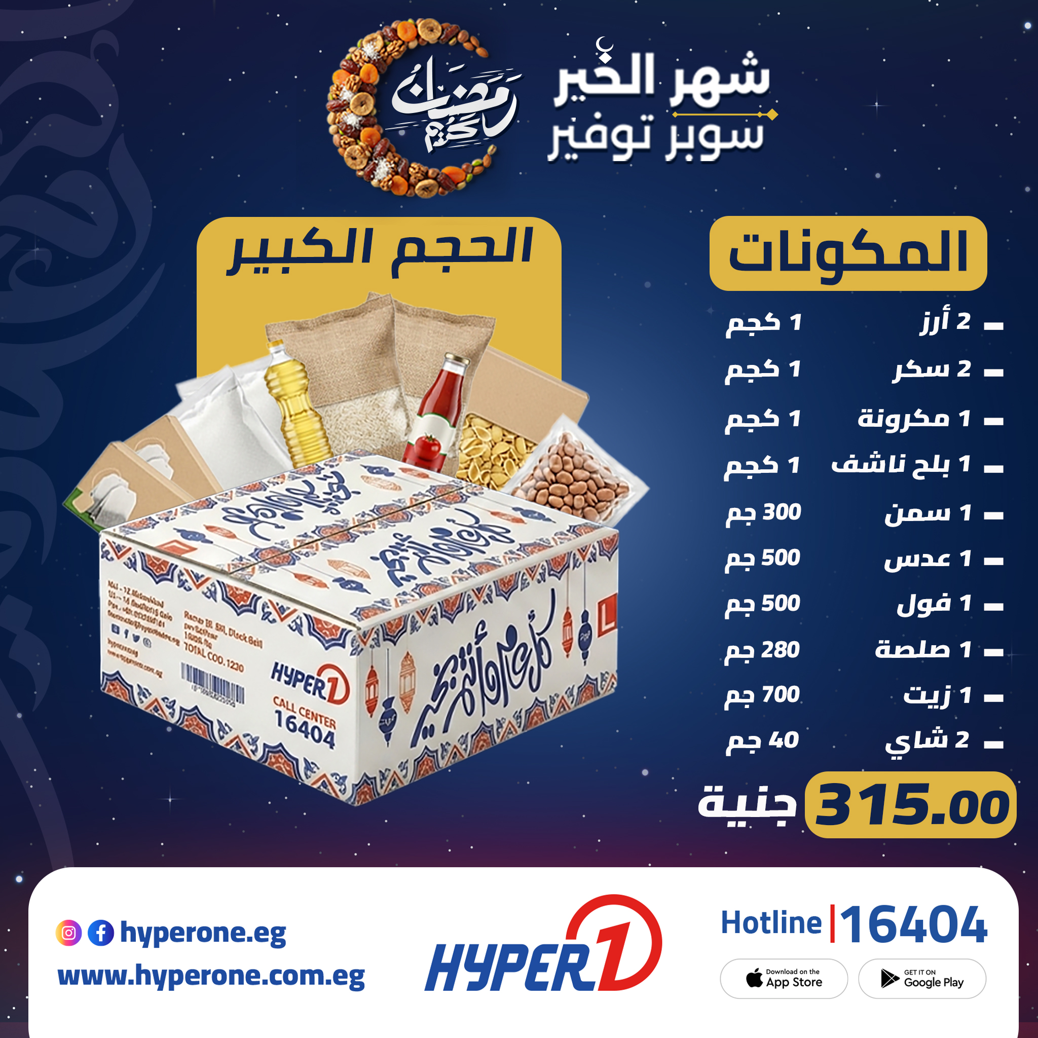 Hyperone Egypt Offers from 11 to 17 January 2026 Ramadan bag offers