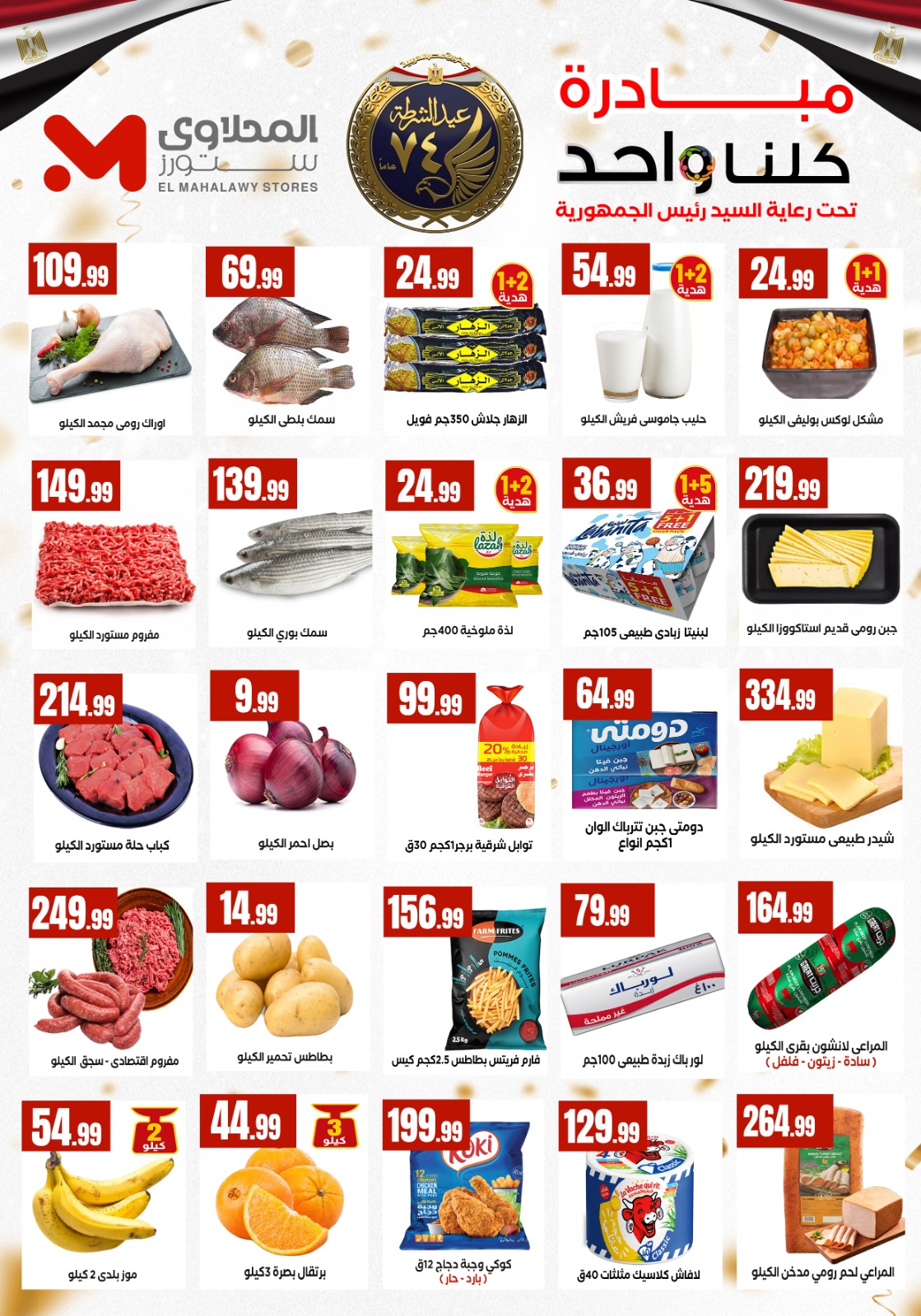 Martville Egypt Offers from 12 to 14 January 2026 Offers from the "We Are All One" initiative