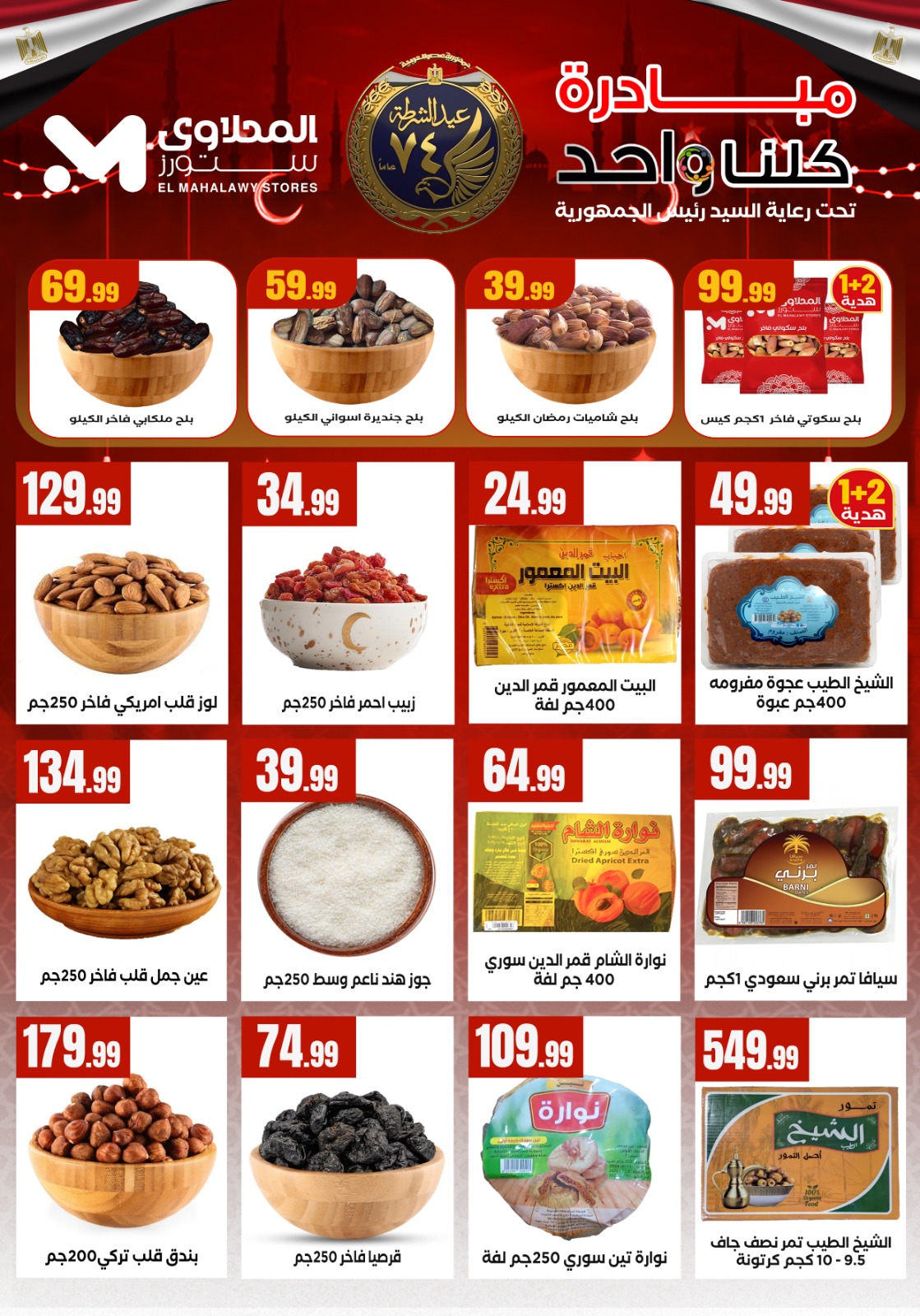 Martville Egypt Offers from 12 to 14 January 2026 Offers from the "We Are All One" initiative