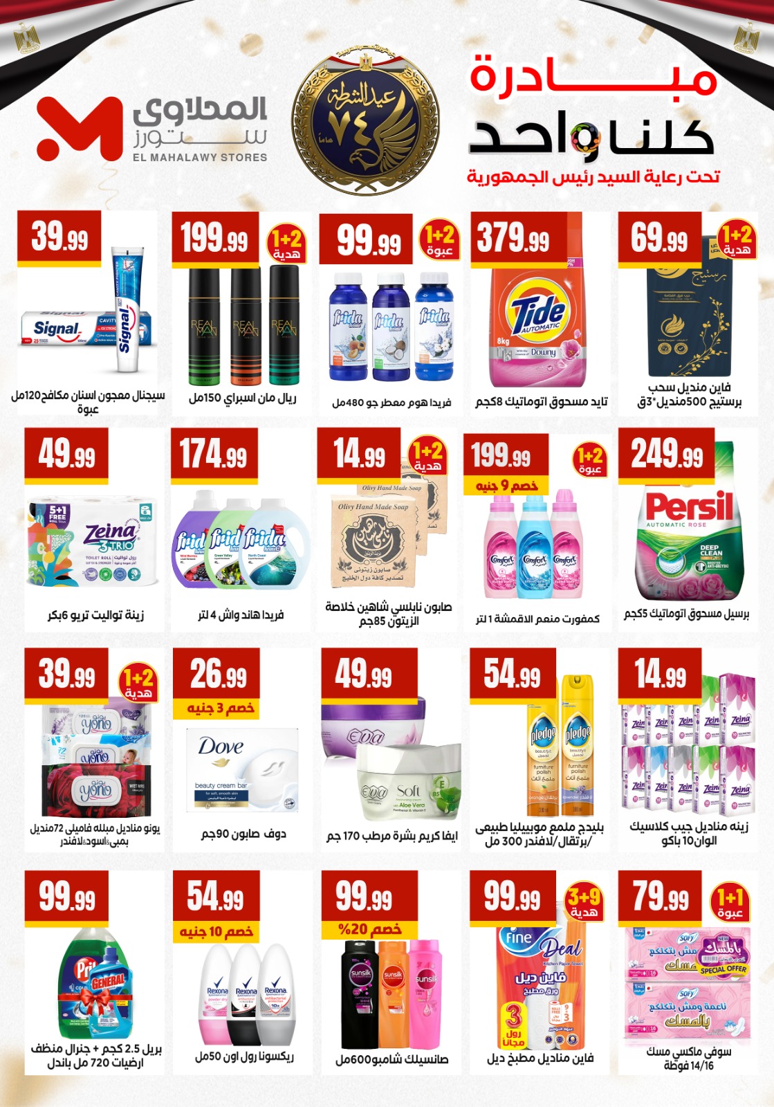 Martville Egypt Offers from 12 to 14 January 2026 Offers from the "We Are All One" initiative