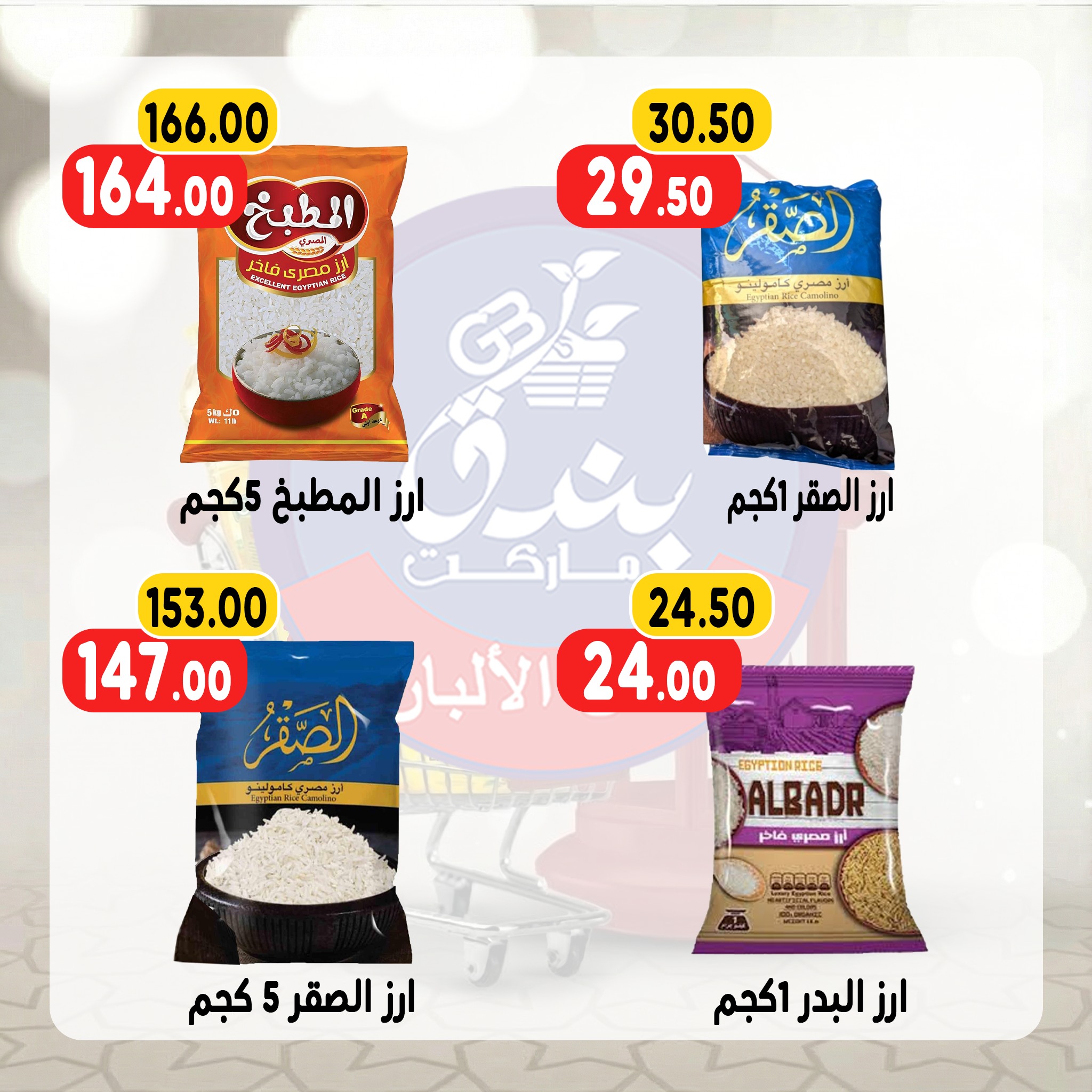Ofertas de Mercado de Bondok Egipto de 13 a 19 enero 2026 Ofertas de Ramadán Kareem
