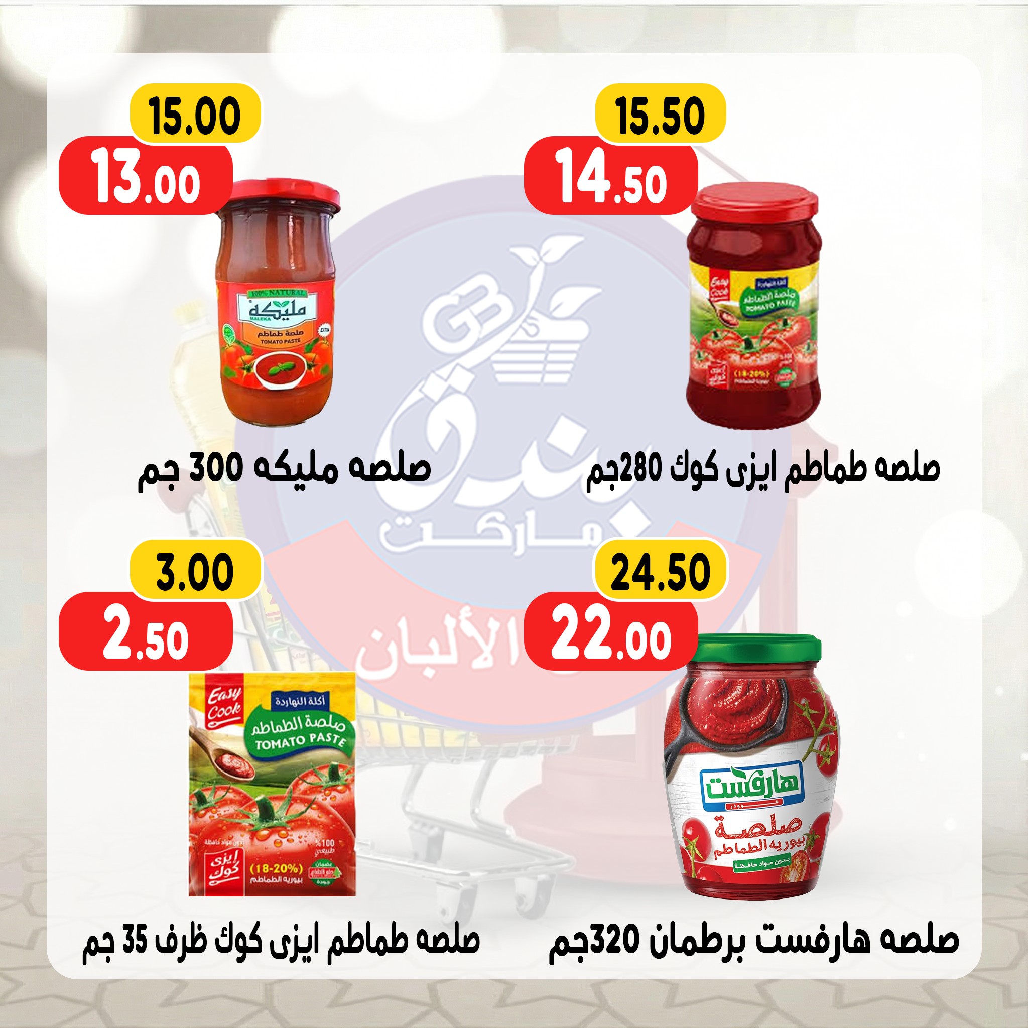Ofertas de Mercado de Bondok Egipto de 13 a 19 enero 2026 Ofertas de Ramadán Kareem