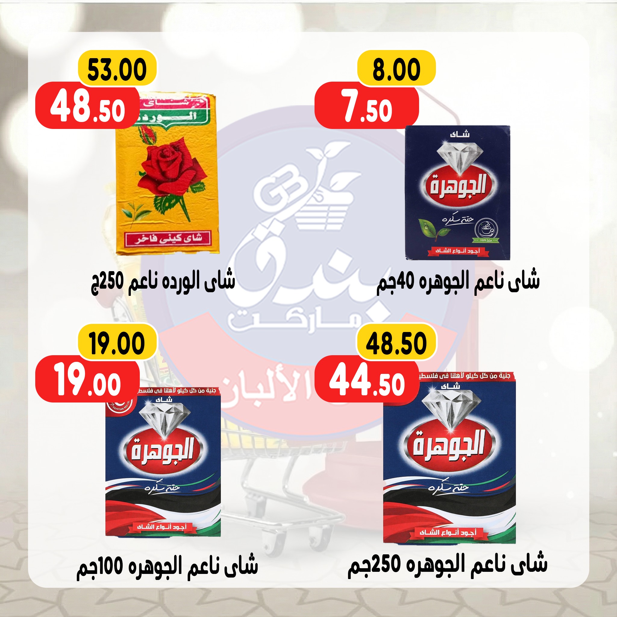 Ofertas de Mercado de Bondok Egipto de 13 a 19 enero 2026 Ofertas de Ramadán Kareem