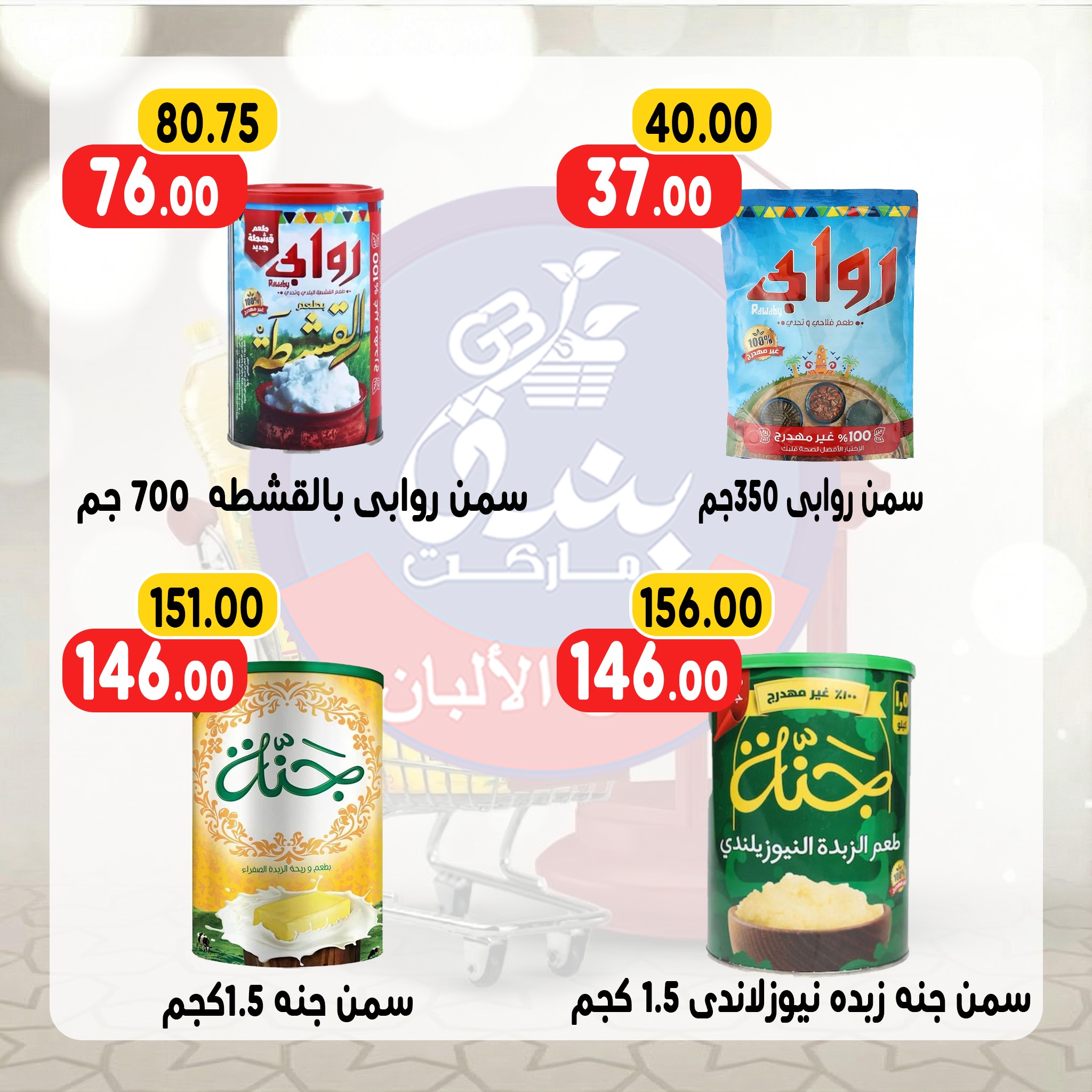 Ofertas de Mercado de Bondok Egipto de 13 a 19 enero 2026 Ofertas de Ramadán Kareem