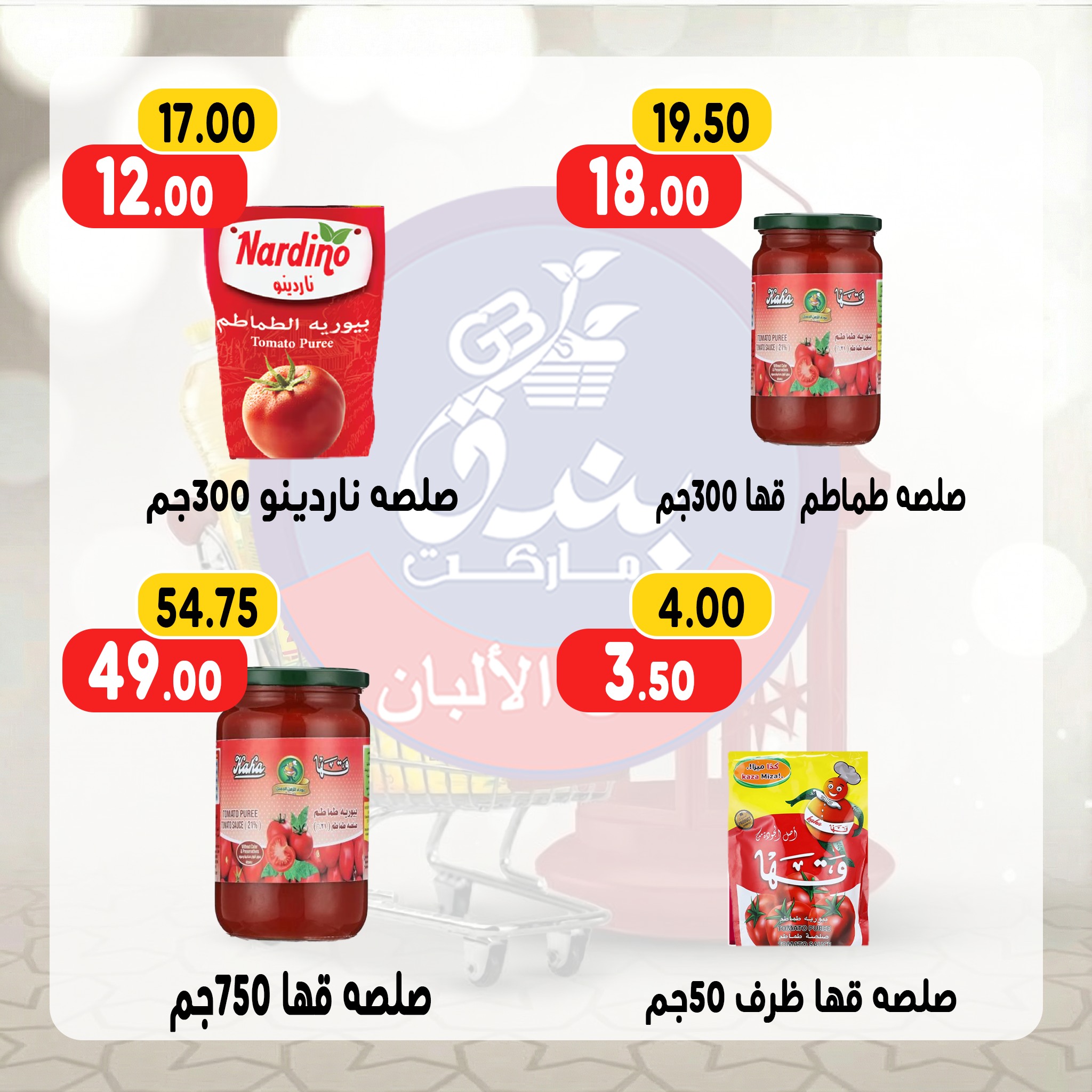 Ofertas de Mercado de Bondok Egipto de 13 a 19 enero 2026 Ofertas de Ramadán Kareem