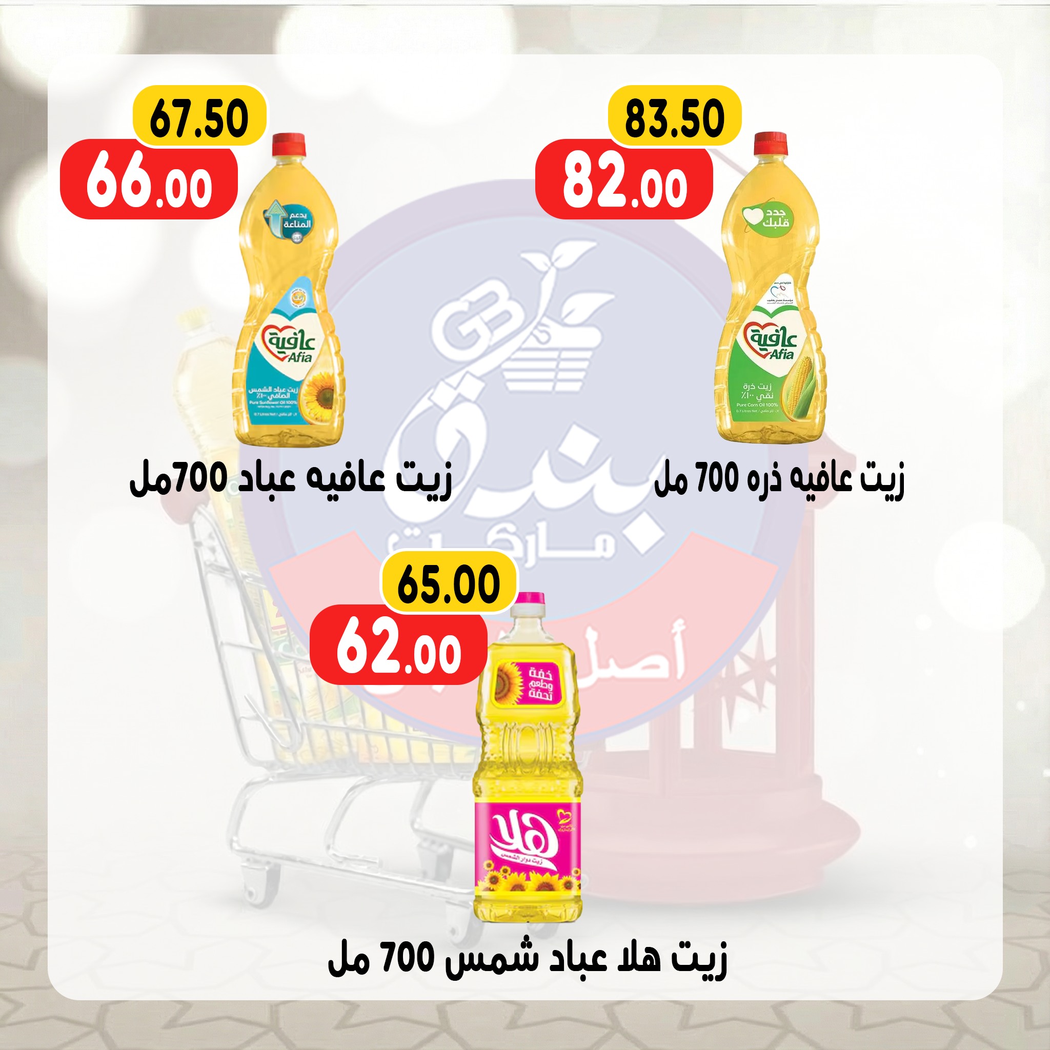 Ofertas de Mercado de Bondok Egipto de 13 a 19 enero 2026 Ofertas de Ramadán Kareem