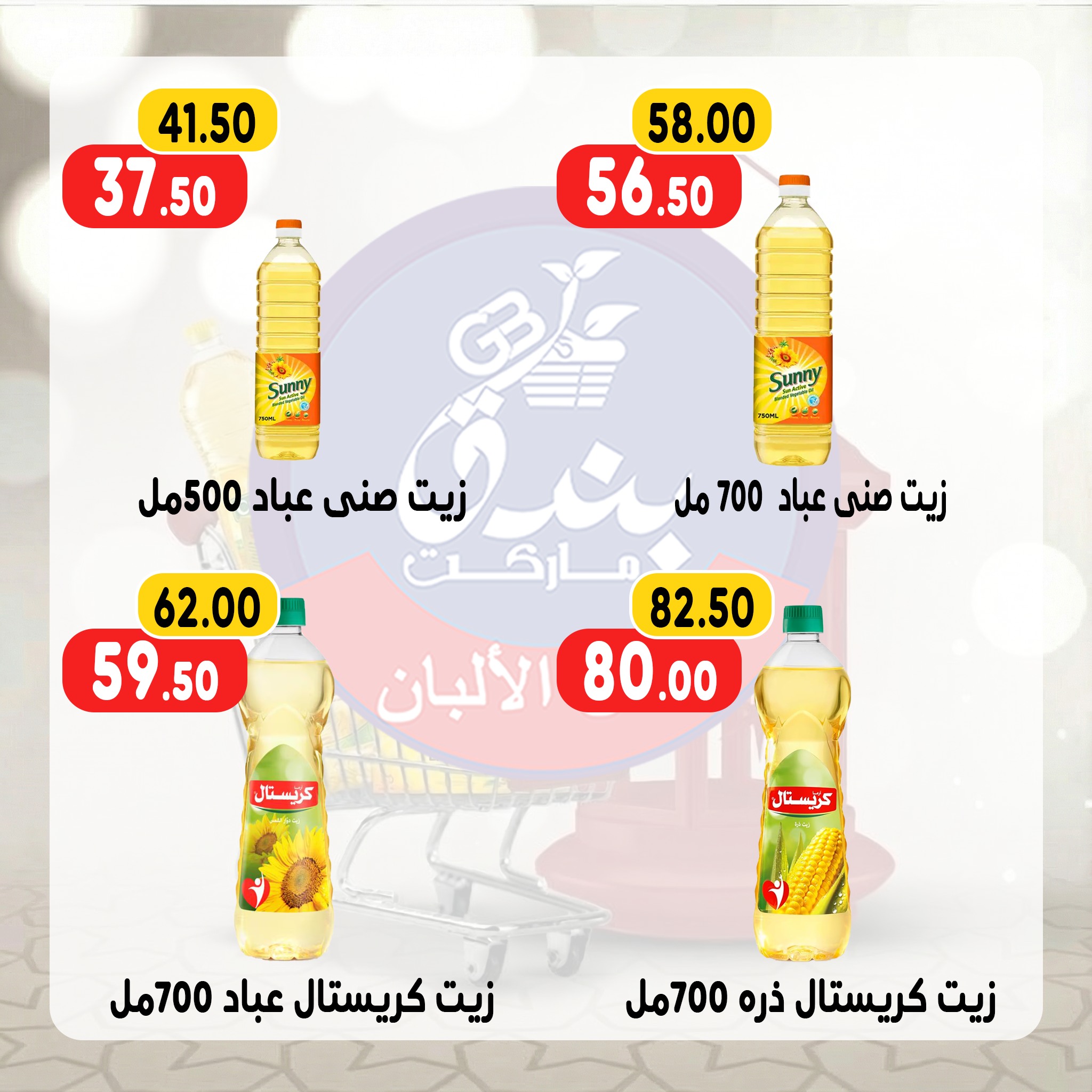 Ofertas de Mercado de Bondok Egipto de 13 a 19 enero 2026 Ofertas de Ramadán Kareem