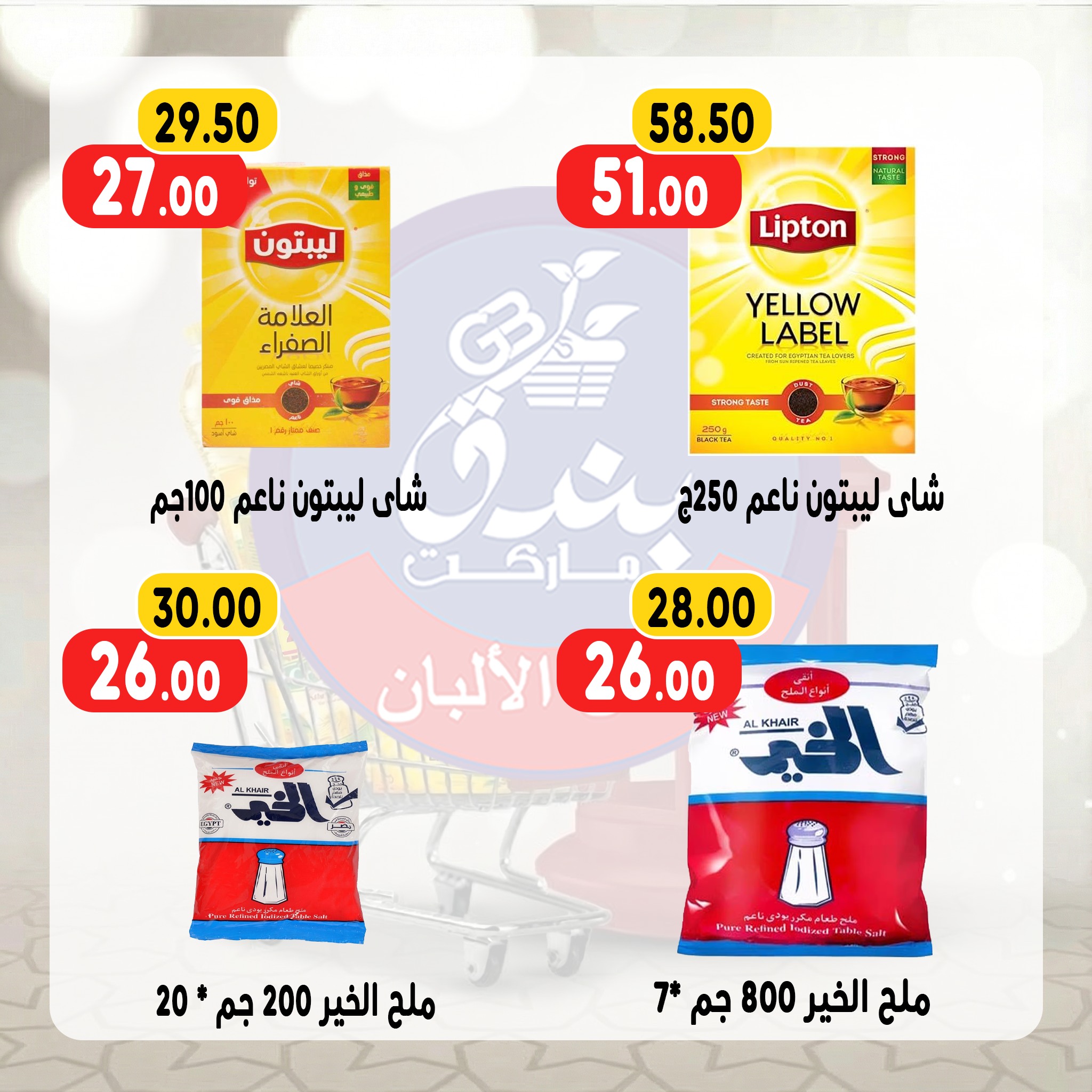 Ofertas de Mercado de Bondok Egipto de 13 a 19 enero 2026 Ofertas de Ramadán Kareem