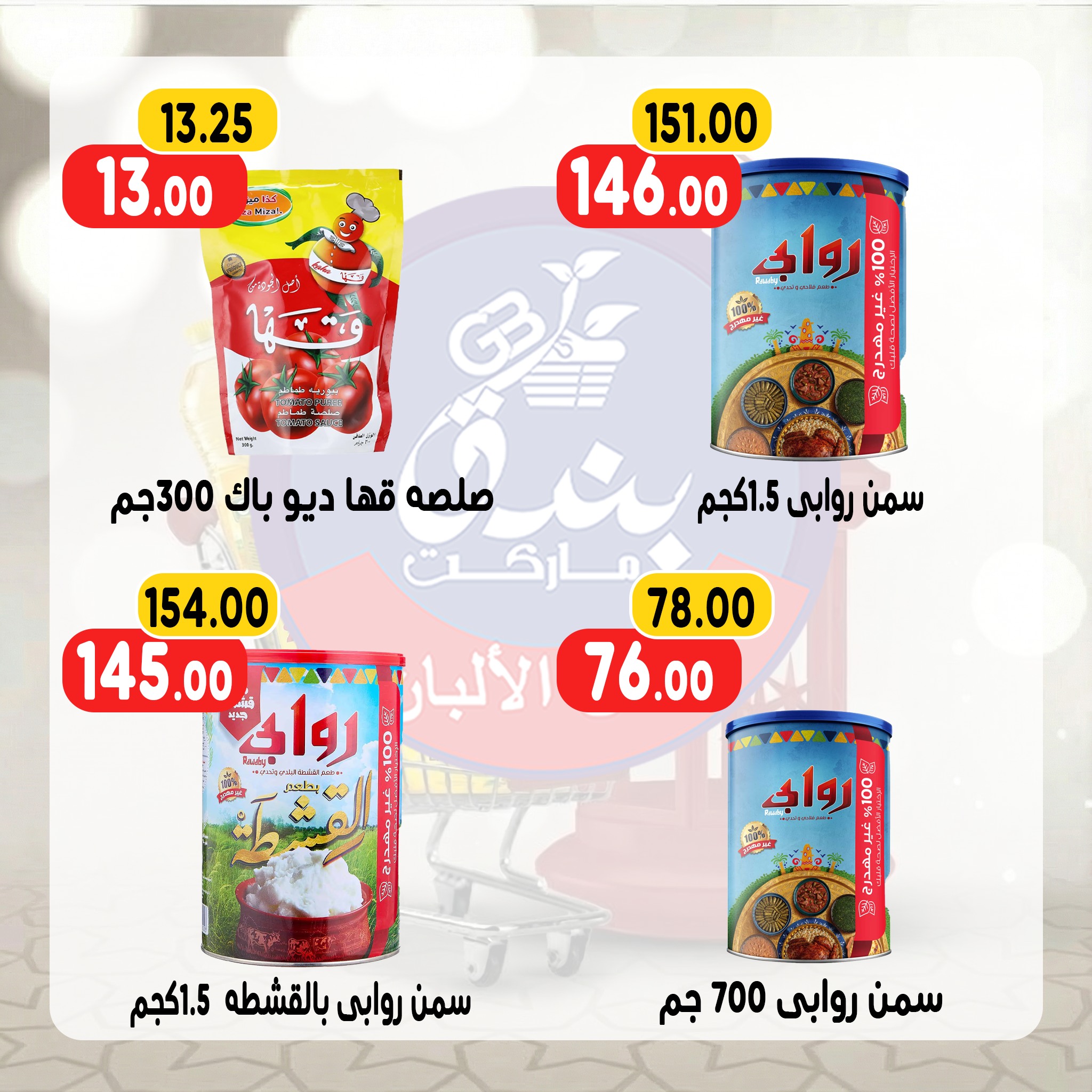 Ofertas de Mercado de Bondok Egipto de 13 a 19 enero 2026 Ofertas de Ramadán Kareem