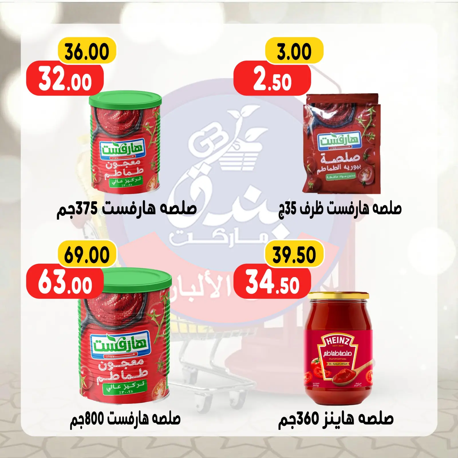 صفحة 28 ضمن عروض رمضان كريم في بندق ماركت مصر