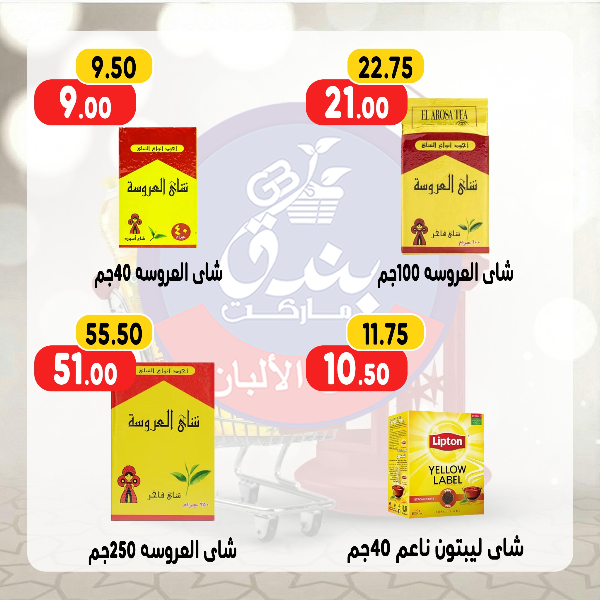 Ofertas de Mercado de Bondok Egipto de 13 a 19 enero 2026 Ofertas de Ramadán Kareem