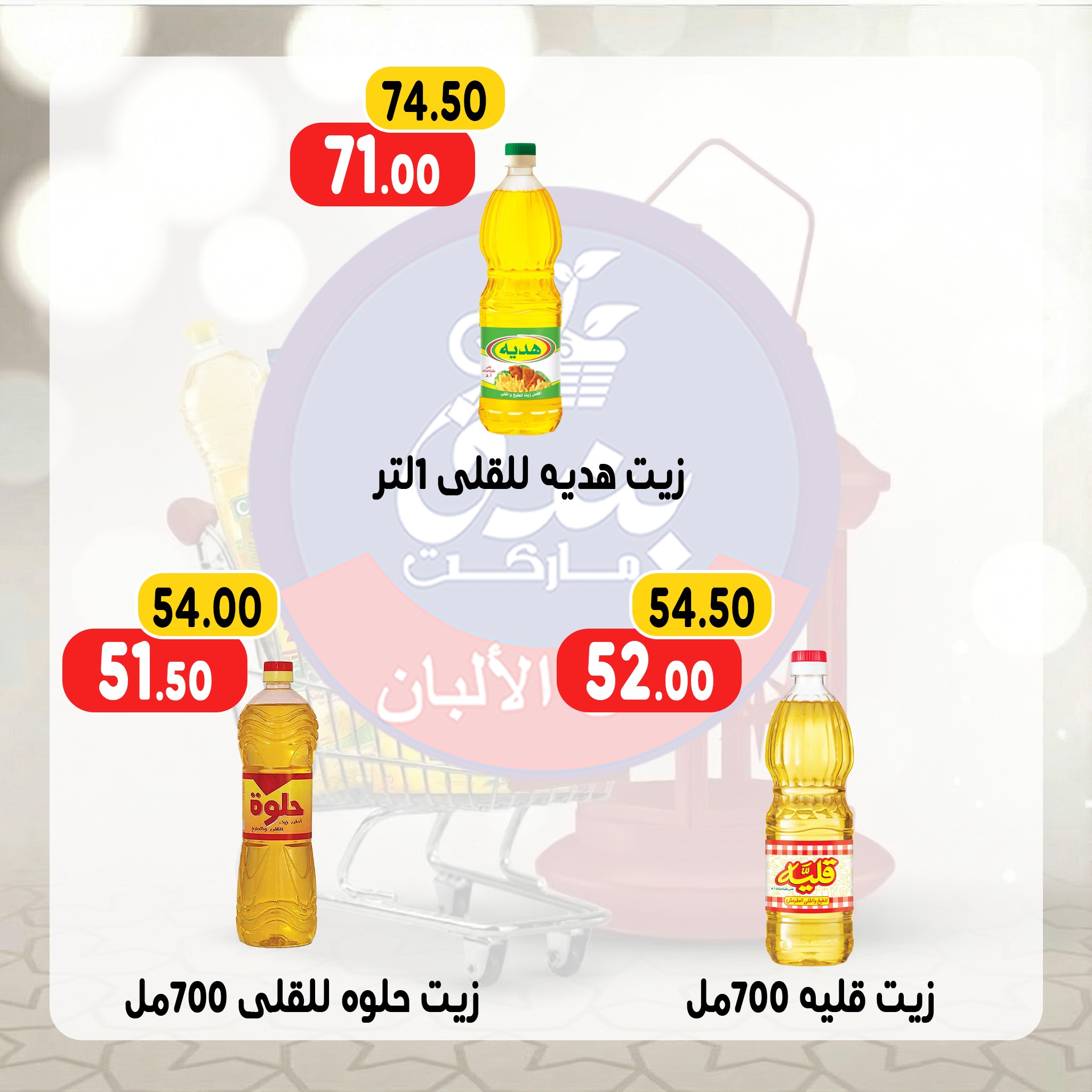 Ofertas de Mercado de Bondok Egipto de 13 a 19 enero 2026 Ofertas de Ramadán Kareem