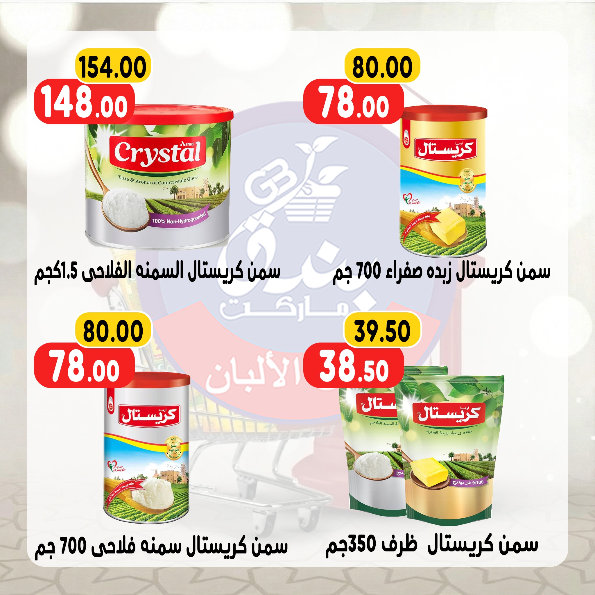 Ofertas de Mercado de Bondok Egipto de 13 a 19 enero 2026 Ofertas de Ramadán Kareem