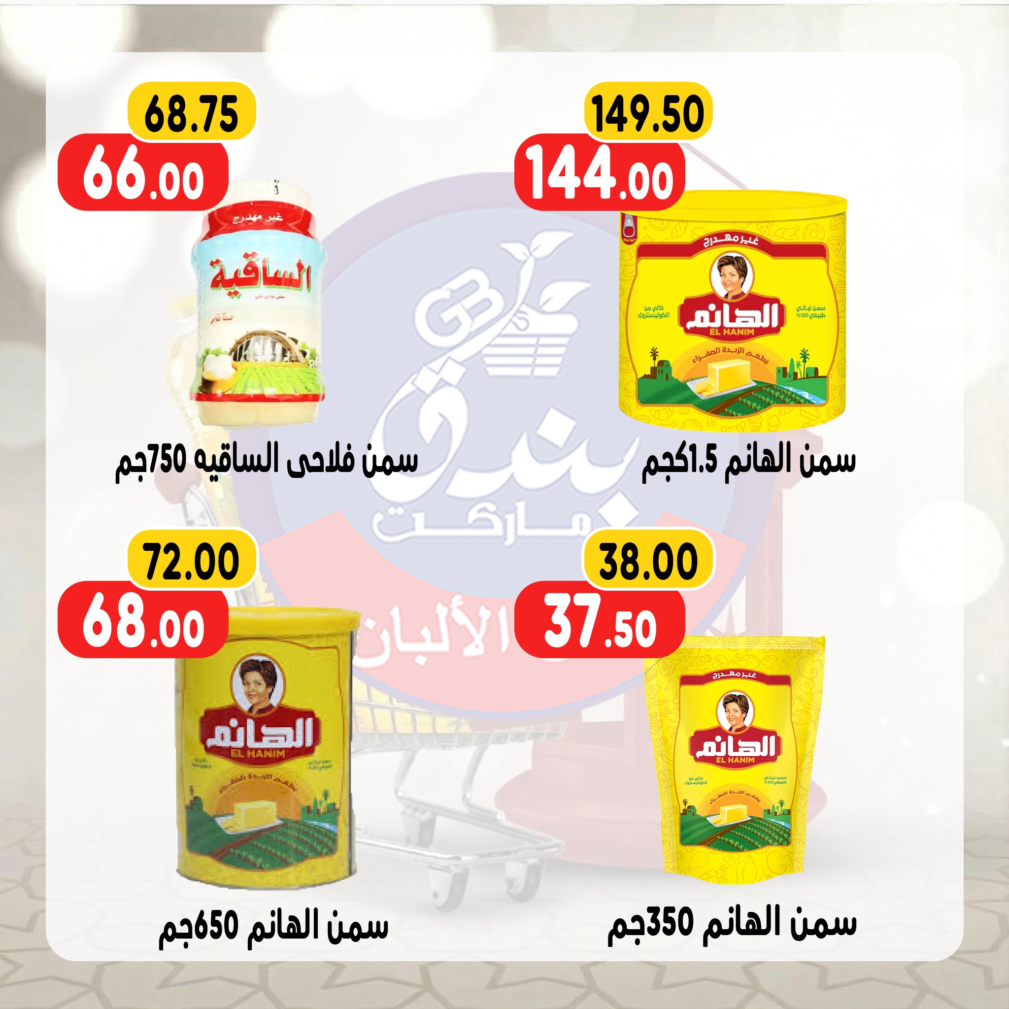 Ofertas de Mercado de Bondok Egipto de 13 a 19 enero 2026 Ofertas de Ramadán Kareem