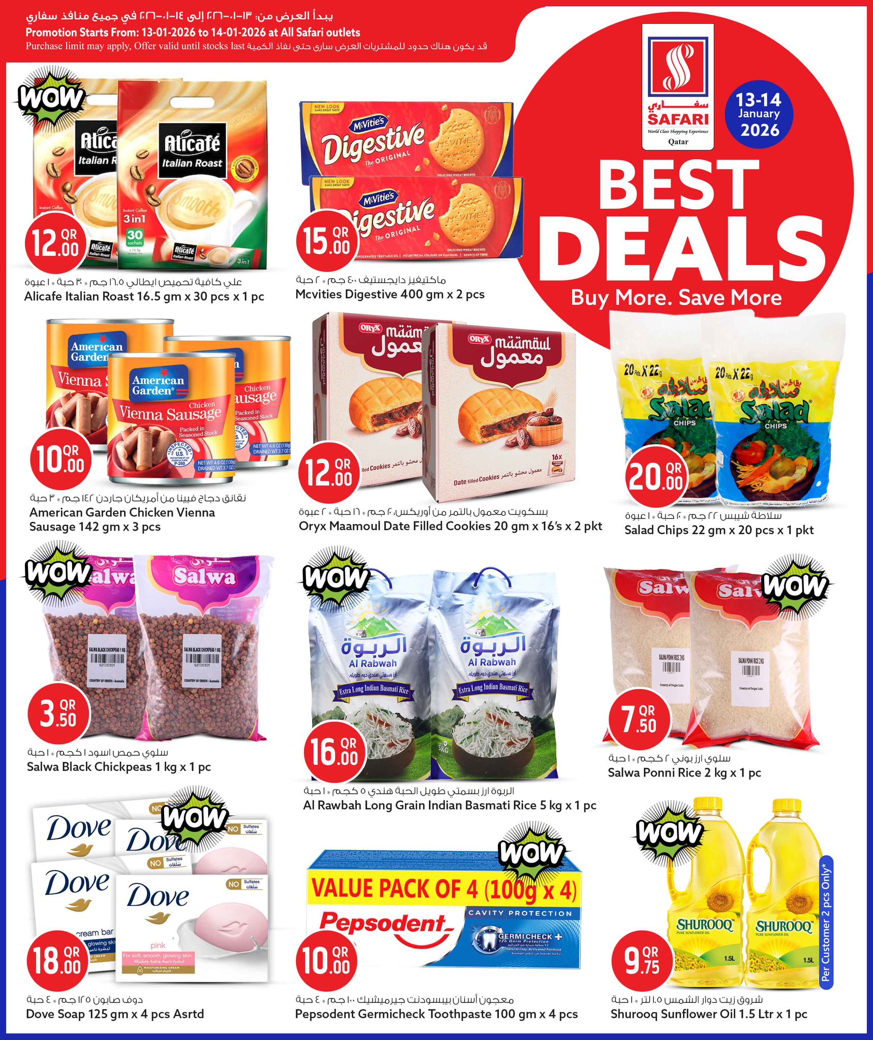 عروض سفارى هايبر ماركت قطر من 13 حتى 14 يناير 2026 أفضل الصفقات