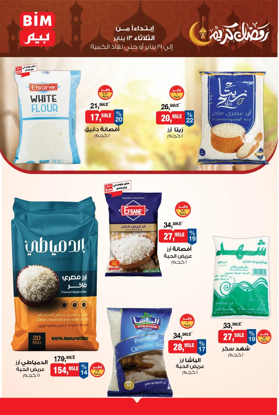 صفحة 2 ضمن عروض رمضان كريم في بيم ماركت مصر