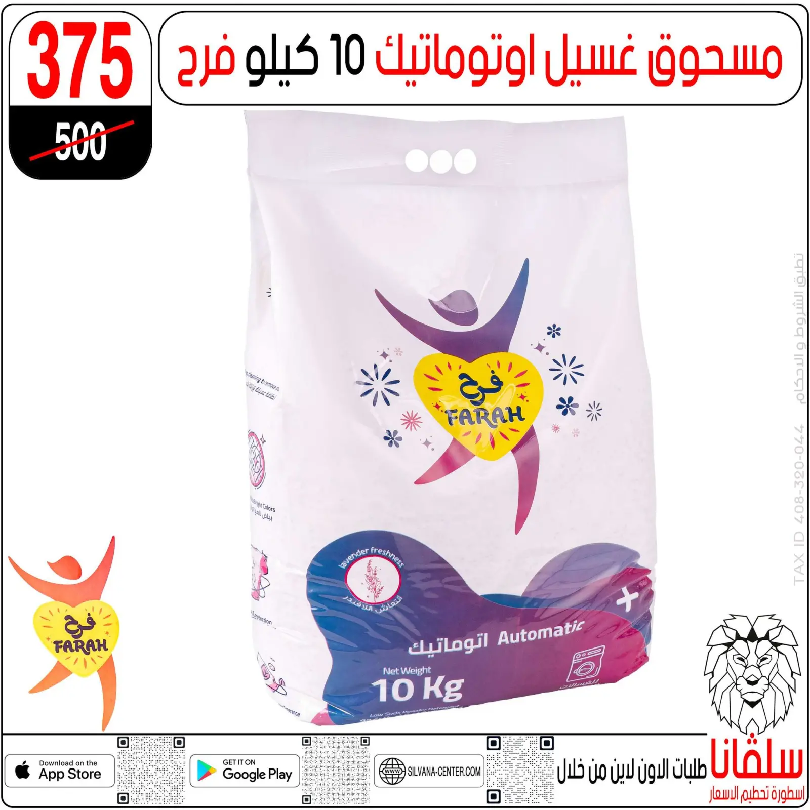 صفحة 103 ضمن عروض يناير في سلفانا سنتر مصر