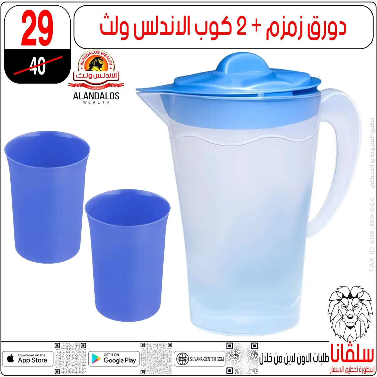 عروض سلفانا سنتر مصر من 13 حتى 19 يناير 2026 عروض يناير - صفحة 27