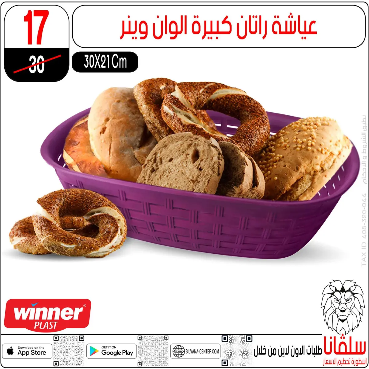 عروض سلفانا سنتر مصر من 13 حتى 19 يناير 2026 عروض يناير - صفحة 35