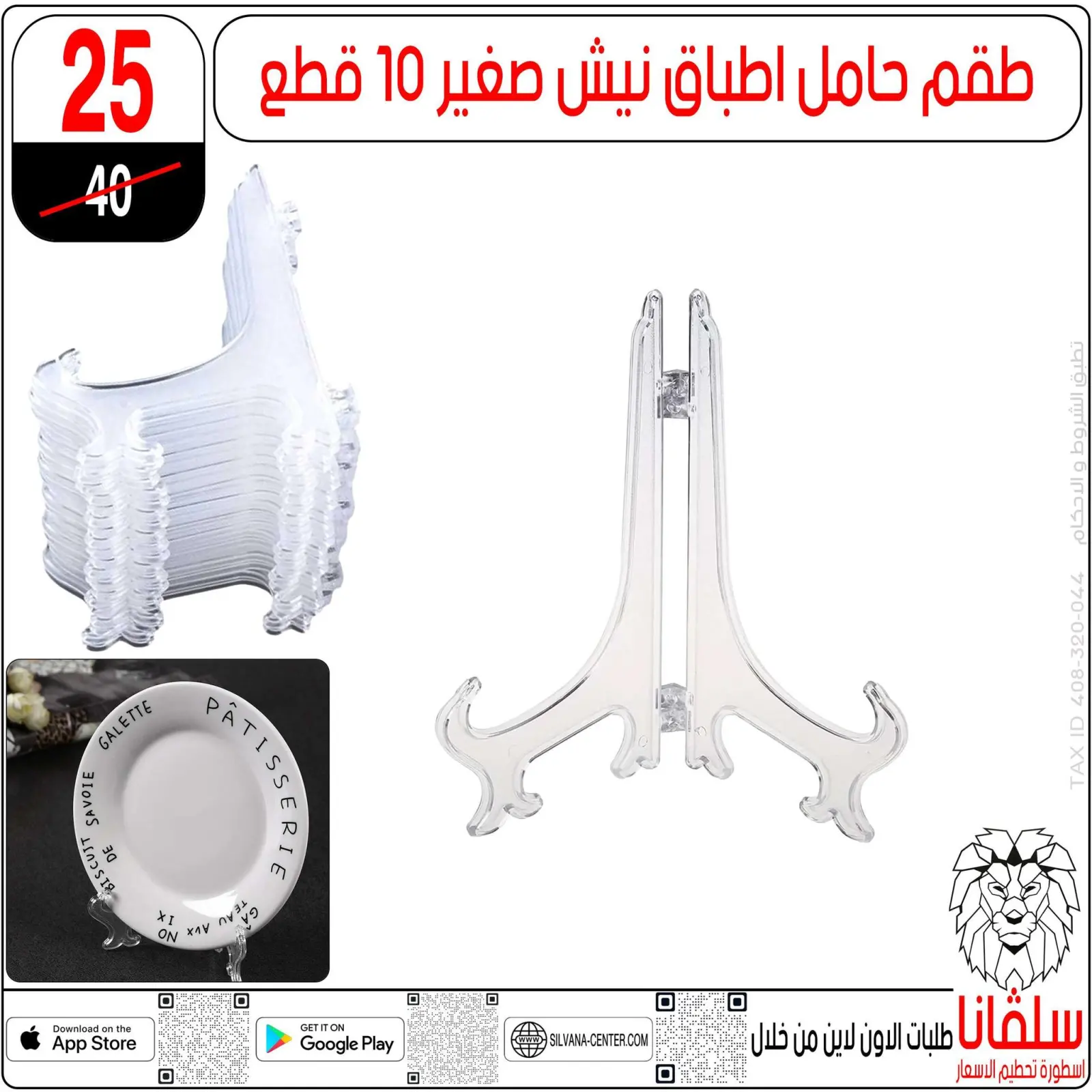 صفحة 40 ضمن عروض يناير في سلفانا سنتر مصر