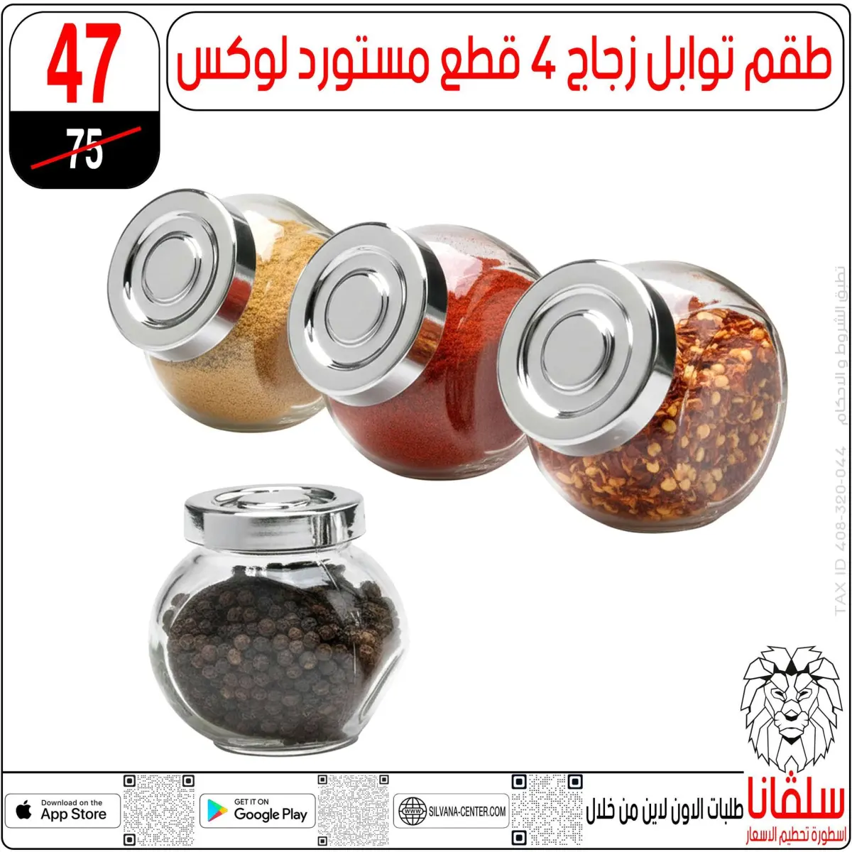 عروض سلفانا سنتر مصر من 13 حتى 19 يناير 2026 عروض يناير - صفحة 3