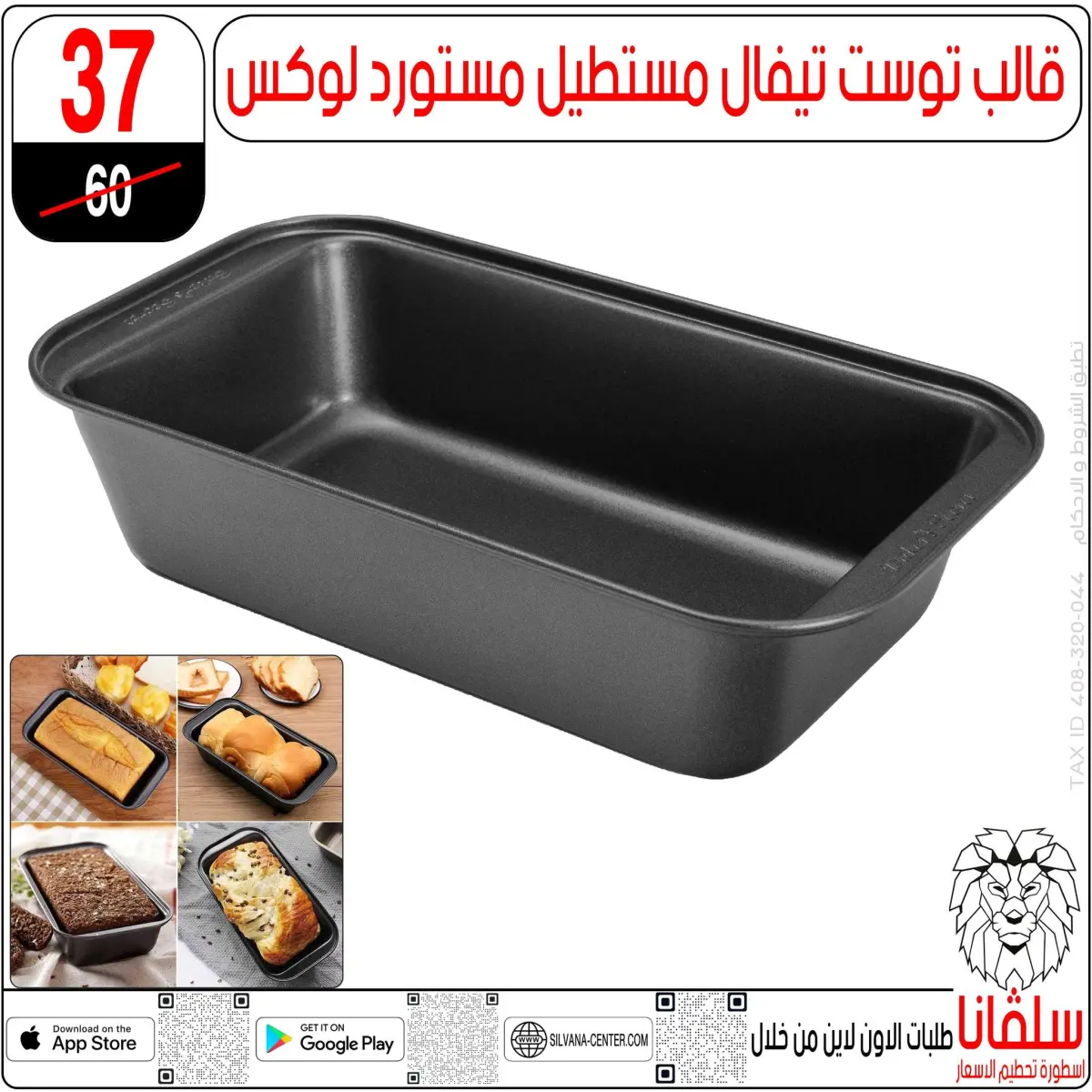 عروض سلفانا سنتر مصر من 13 حتى 19 يناير 2026 عروض يناير - صفحة 56