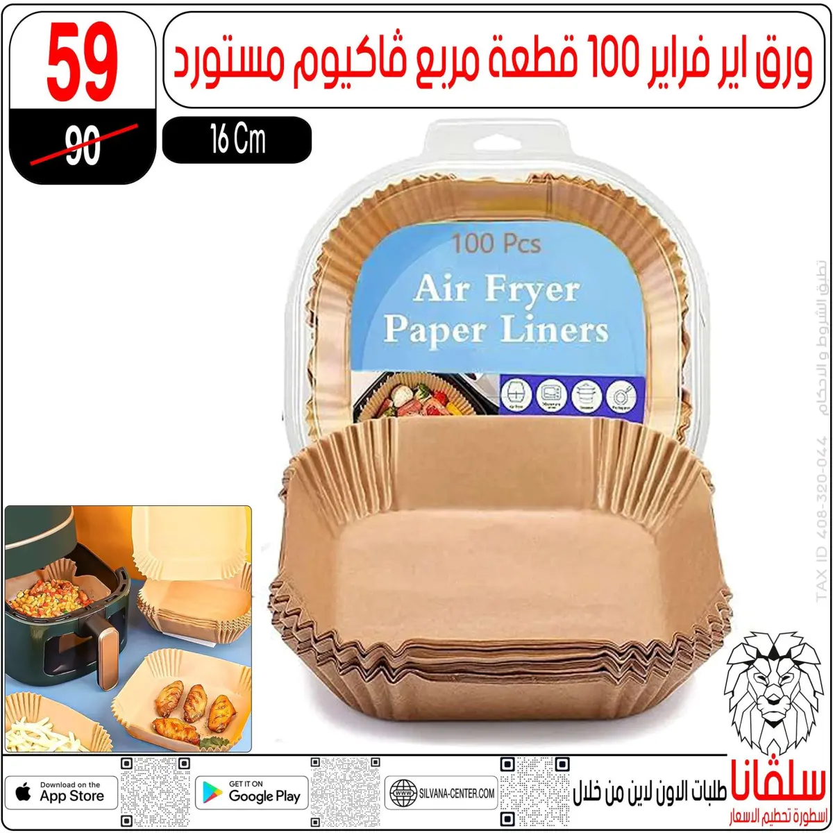 عروض سلفانا سنتر مصر من 13 حتى 19 يناير 2026 عروض يناير - صفحة 67