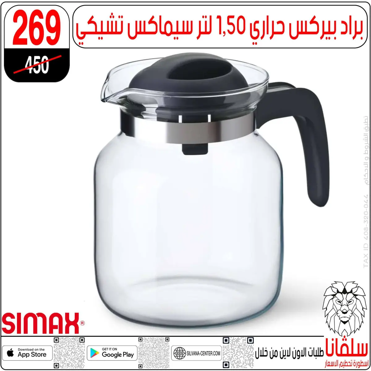 عروض سلفانا سنتر مصر من 13 حتى 19 يناير 2026 عروض يناير - صفحة 58