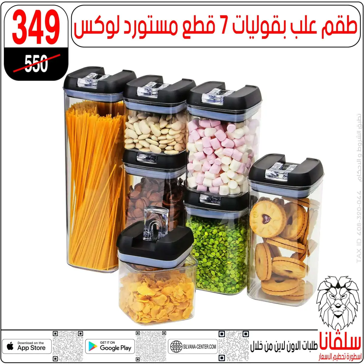 عروض سلفانا سنتر مصر من 13 حتى 19 يناير 2026 عروض يناير - صفحة 63