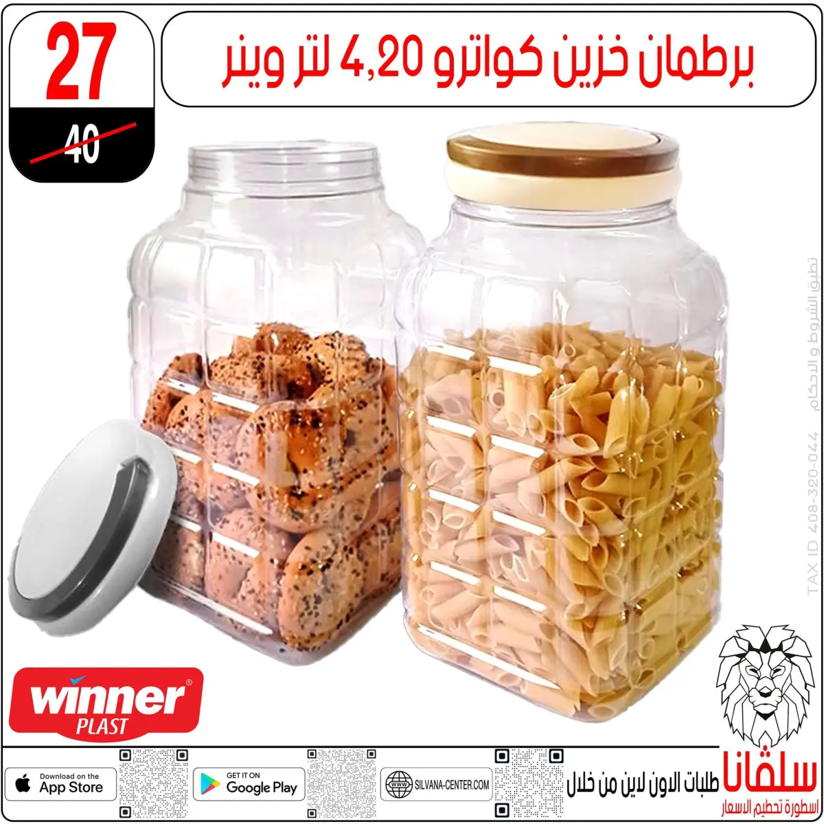 عروض سلفانا سنتر مصر من 13 حتى 19 يناير 2026 عروض يناير - صفحة 36