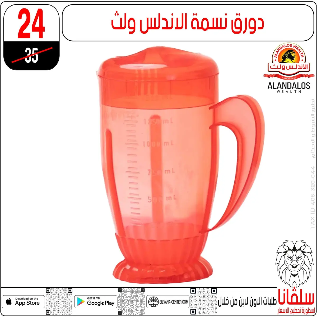 عروض سلفانا سنتر مصر من 13 حتى 19 يناير 2026 عروض يناير - صفحة 23