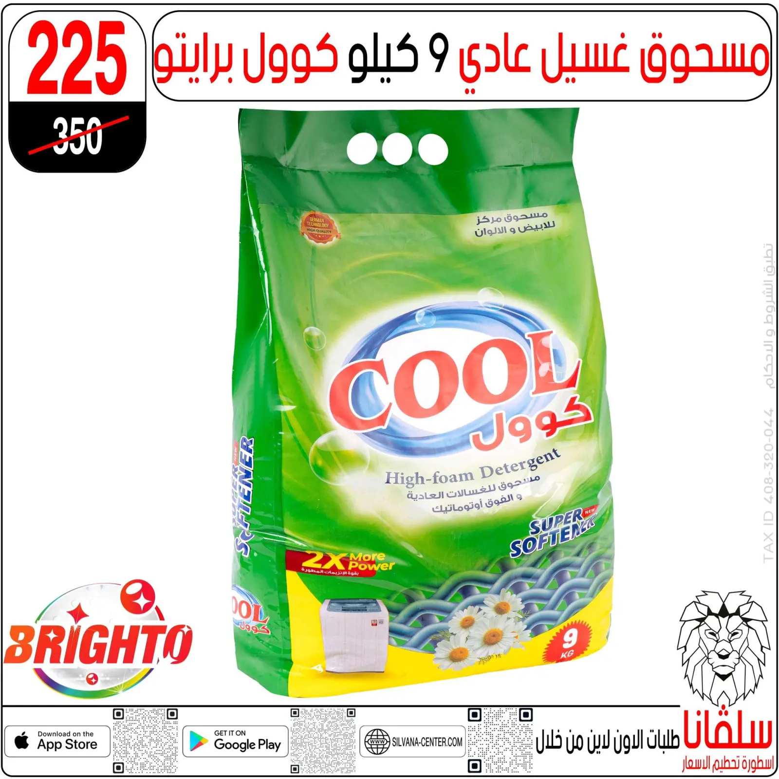 صفحة 105 ضمن عروض يناير في سلفانا سنتر مصر