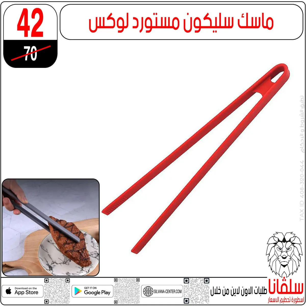 عروض سلفانا سنتر مصر من 13 حتى 19 يناير 2026 عروض يناير - صفحة 46